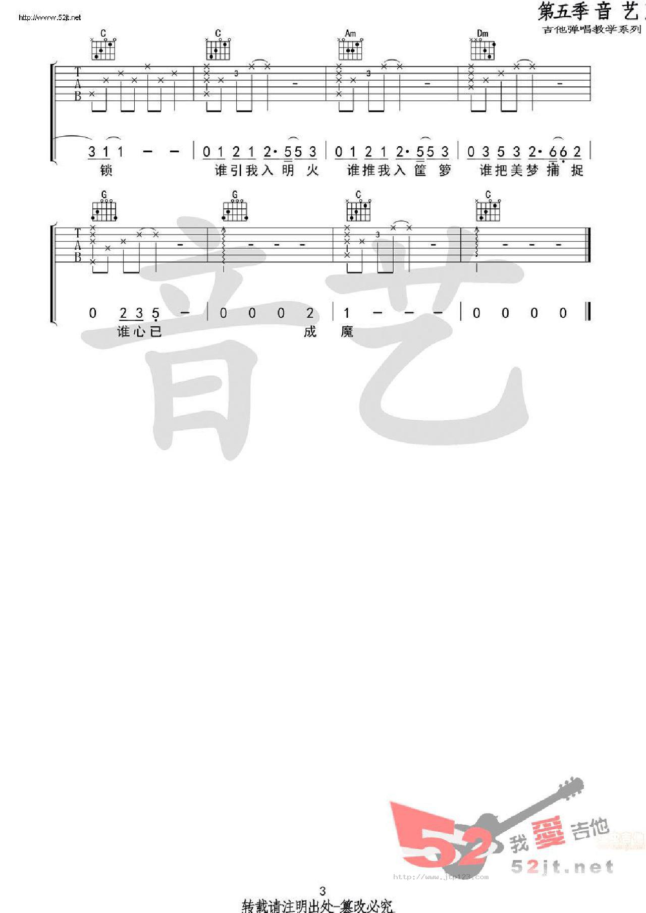 我从崖边跌落吉他谱_谢春花_C调和弦弹唱谱_原版_图谱3