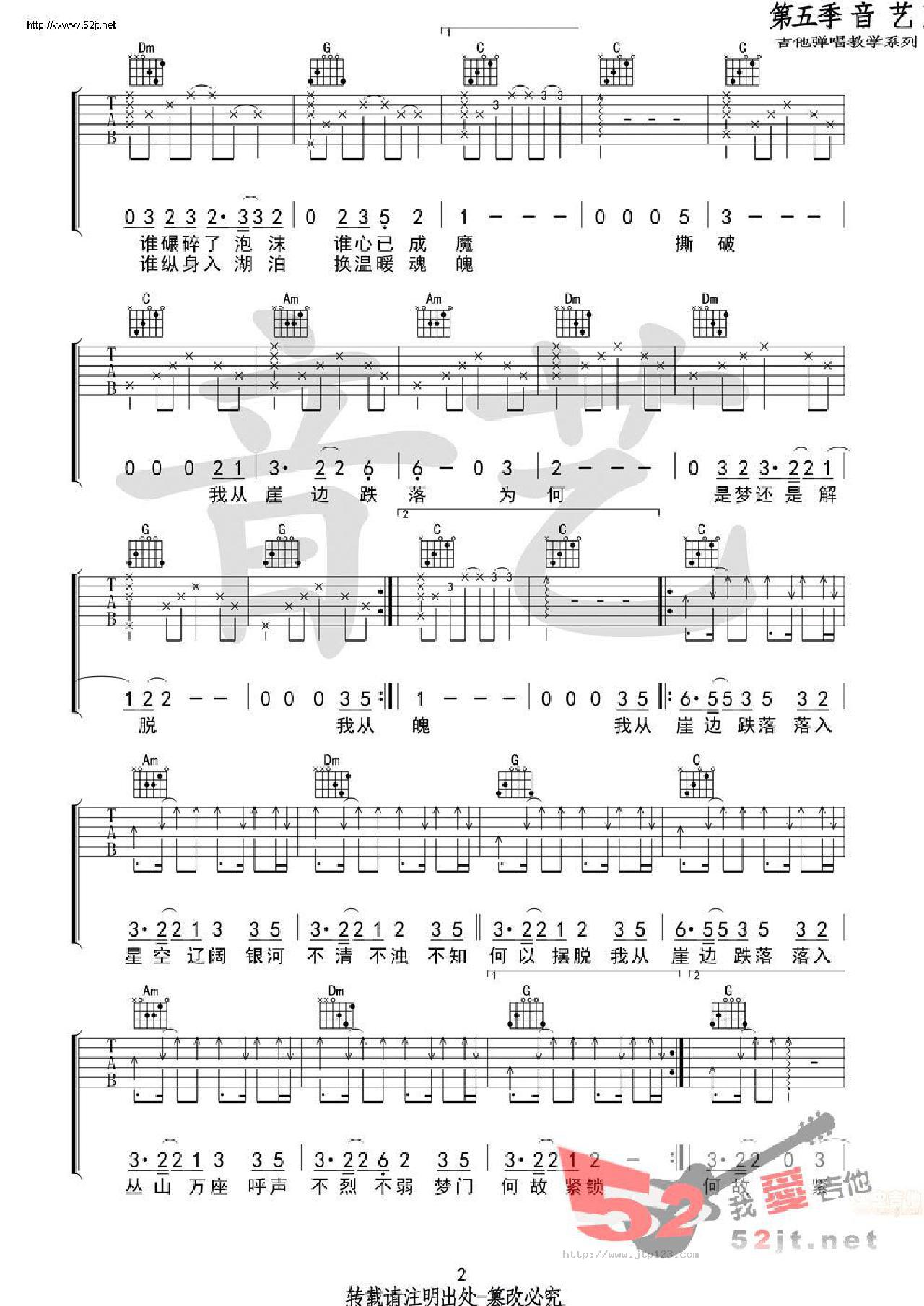 我从崖边跌落吉他谱_谢春花_C调和弦弹唱谱_原版_图谱2