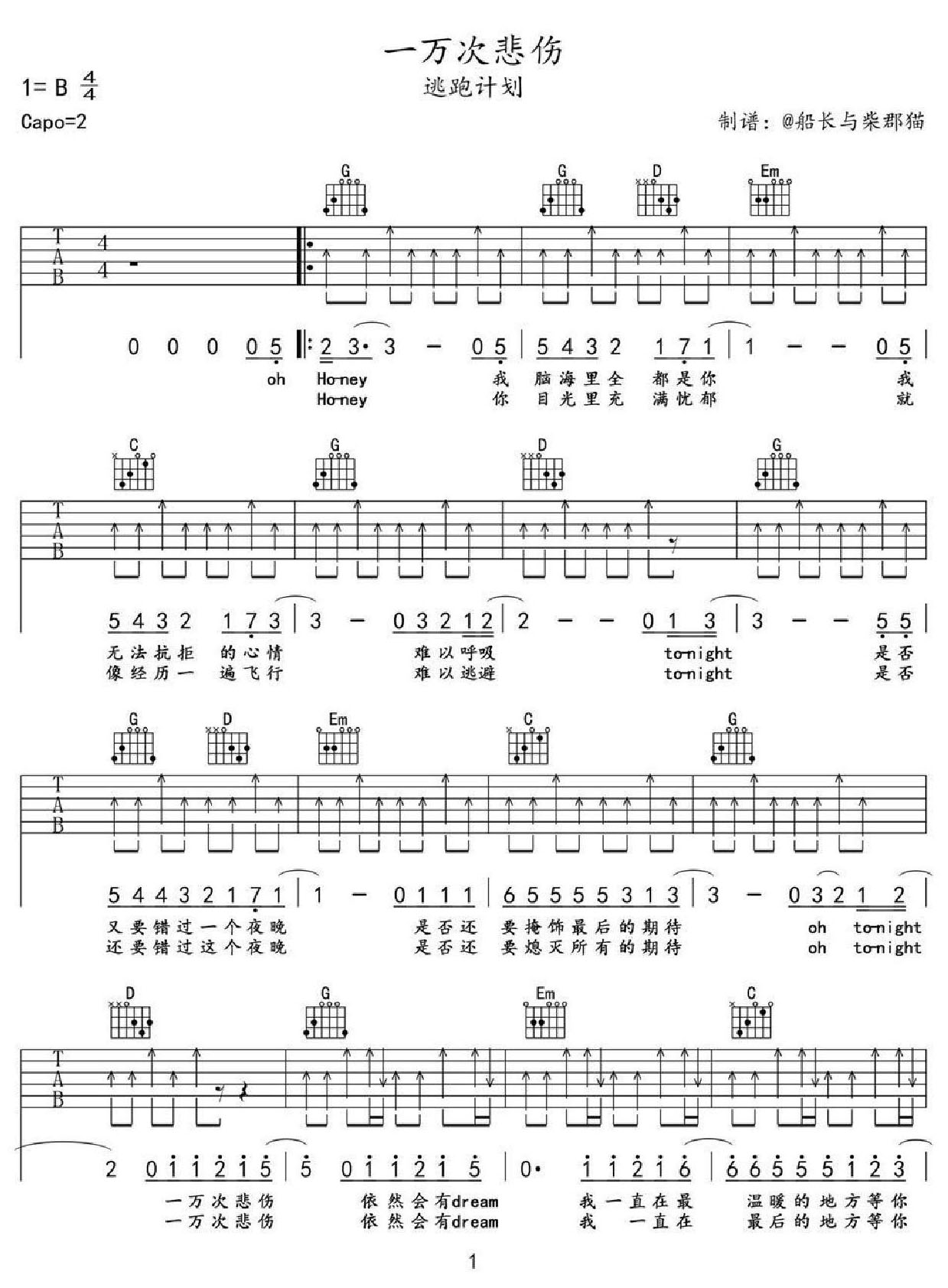 一万次悲伤吉他谱_逃跑计划乐队_G调和弦弹唱谱_图谱1