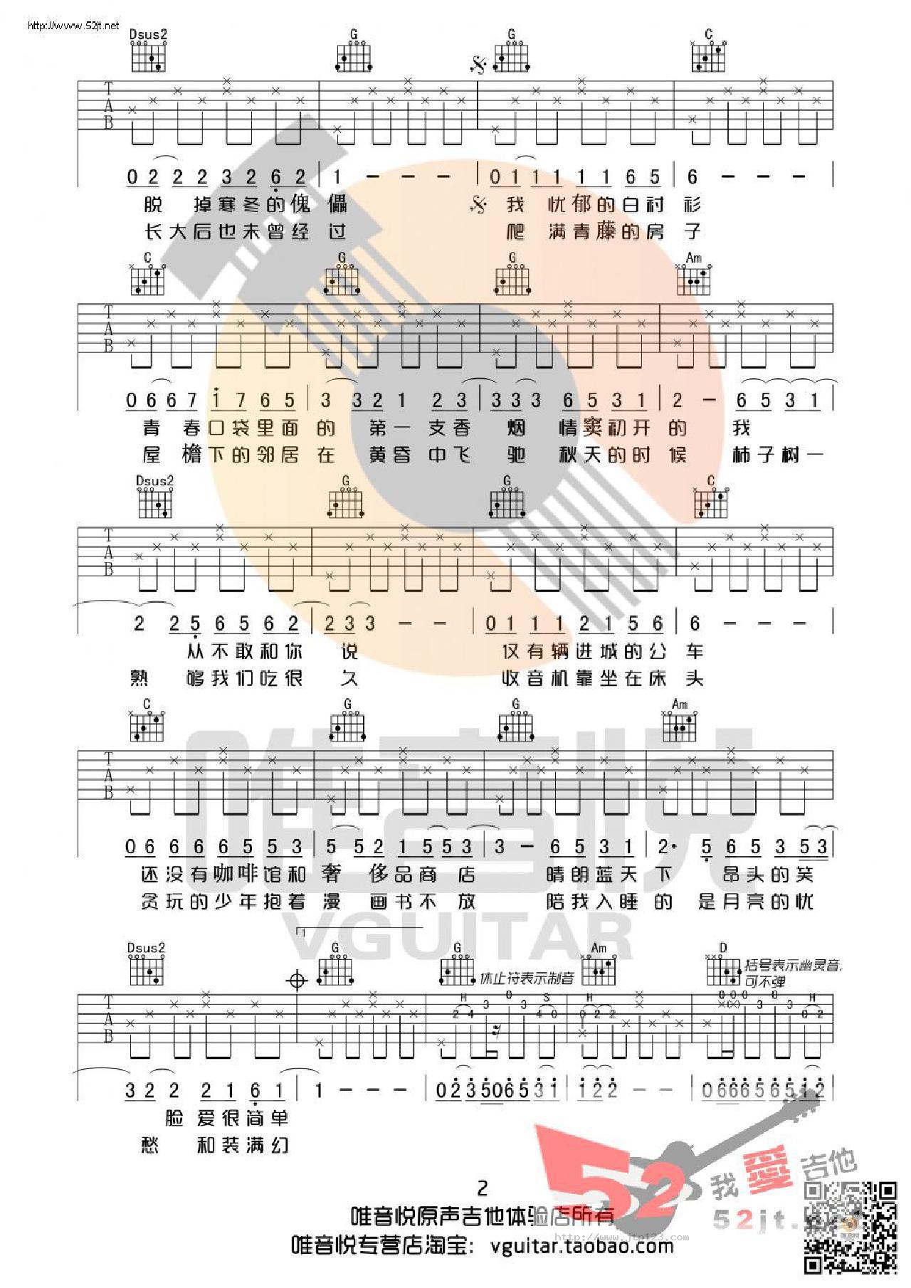 少年锦时吉他谱_赵雷_G调和弦弹唱谱_原版_图谱2