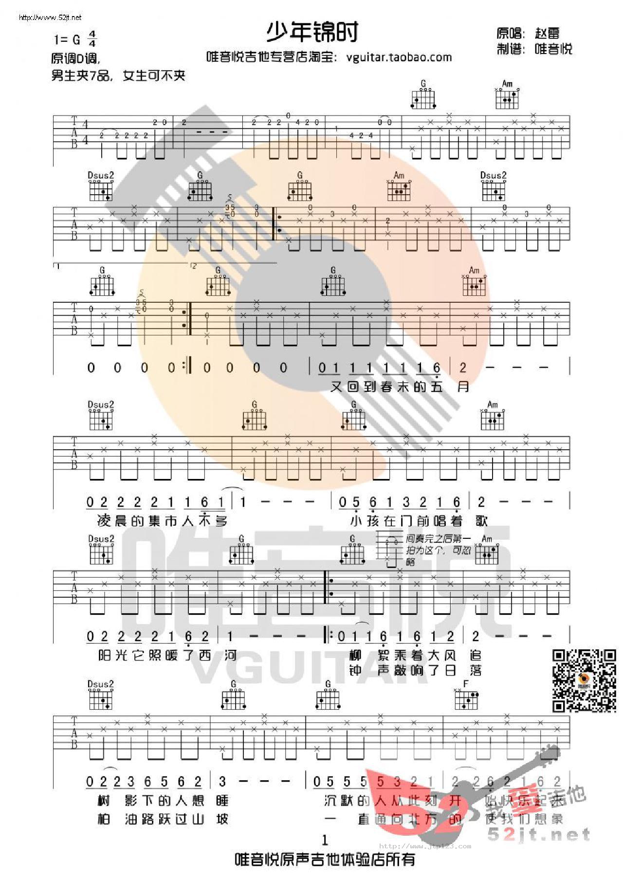 少年锦时吉他谱_赵雷_G调和弦弹唱谱_原版_图谱1