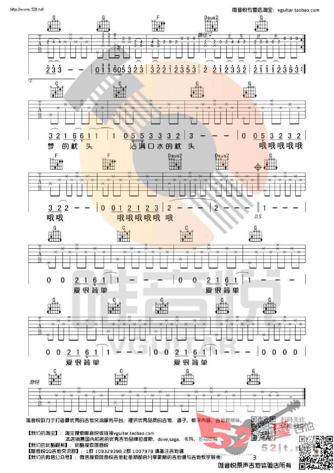 少年锦时吉他谱_赵雷_G调和弦弹唱谱_原版_图谱3