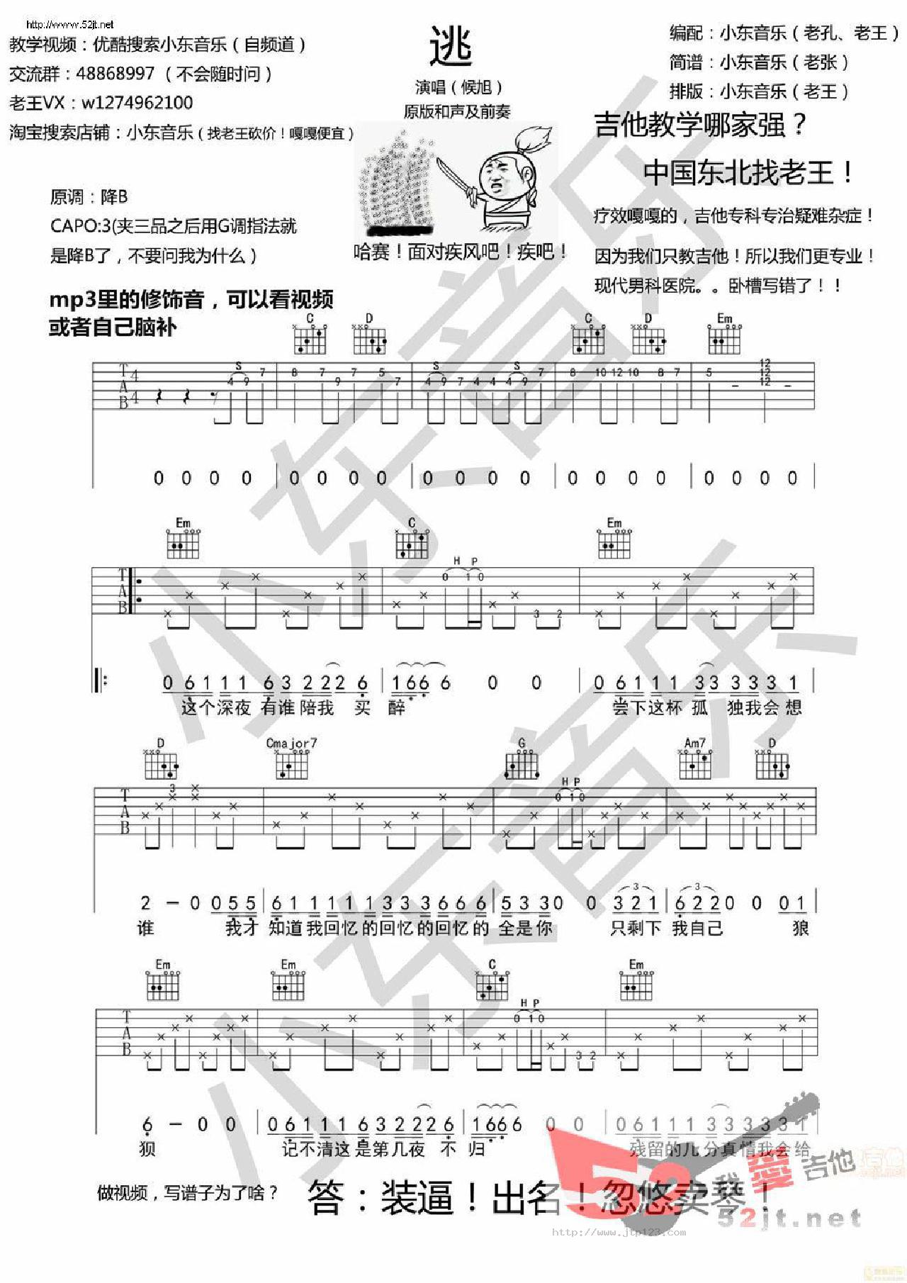 逃吉他谱_候旭_C调和弦弹唱谱_原版和声及前奏小东音乐_图谱1