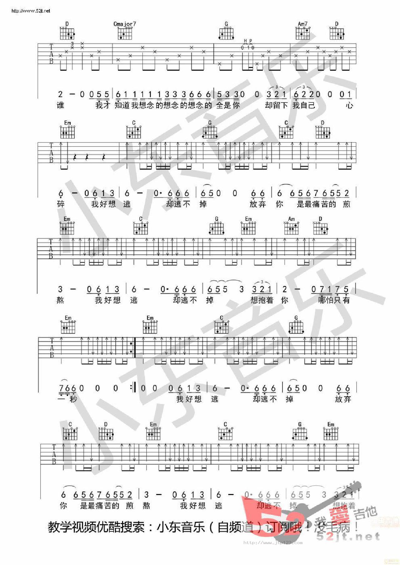 逃吉他谱_候旭_C调和弦弹唱谱_原版和声及前奏小东音乐_图谱2