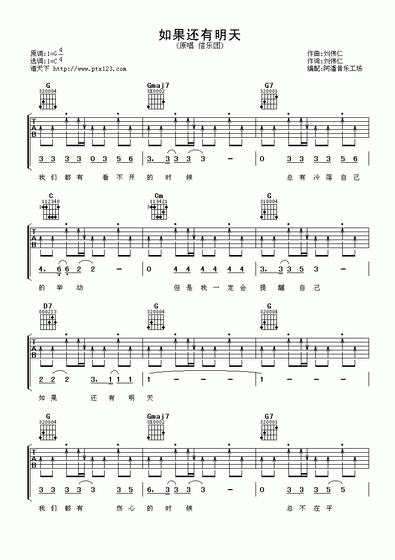 如果还有明天吉他谱__信乐团