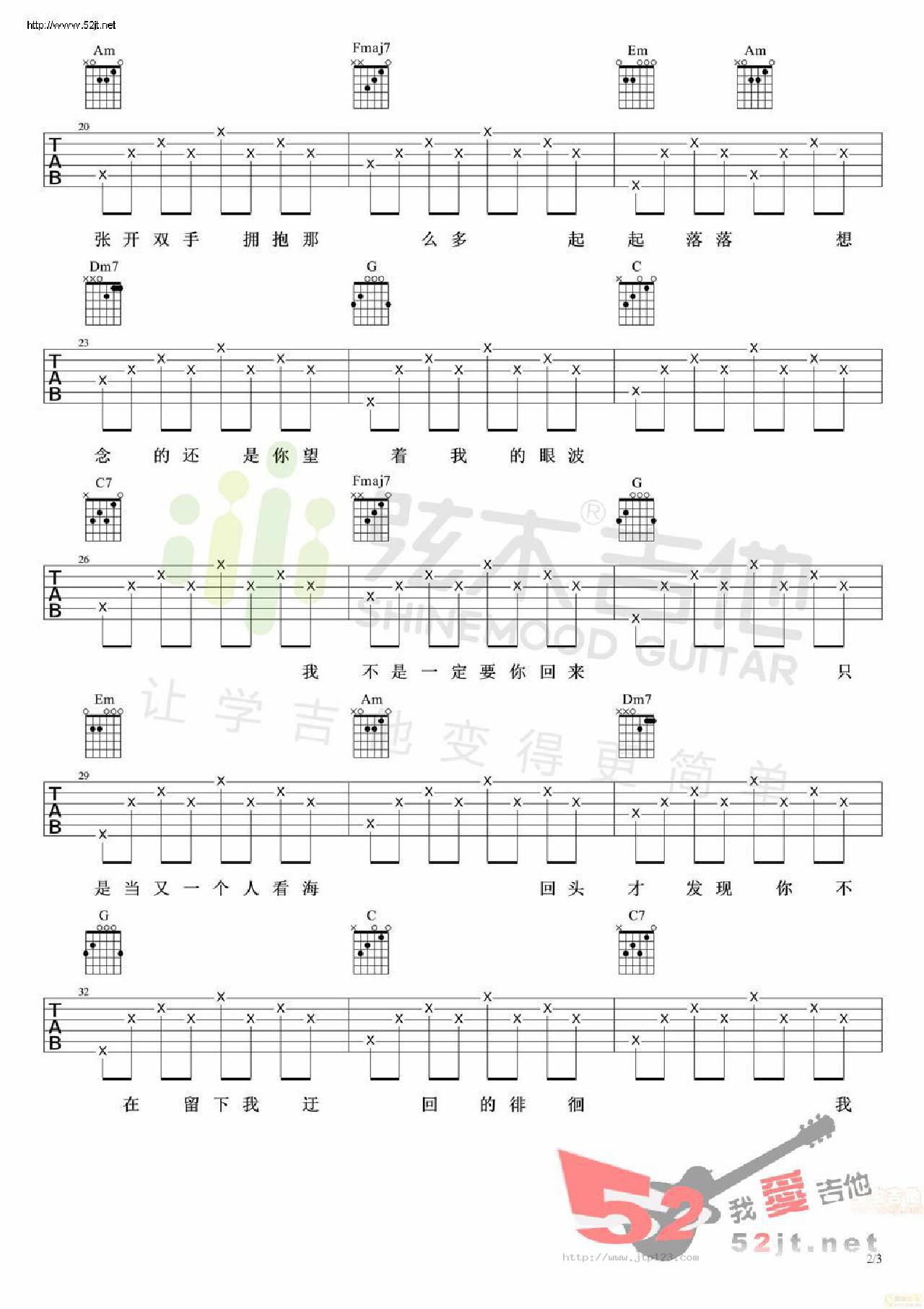 失落沙洲吉他谱_徐佳莹_C调和弦弹唱谱_新手版_图谱2