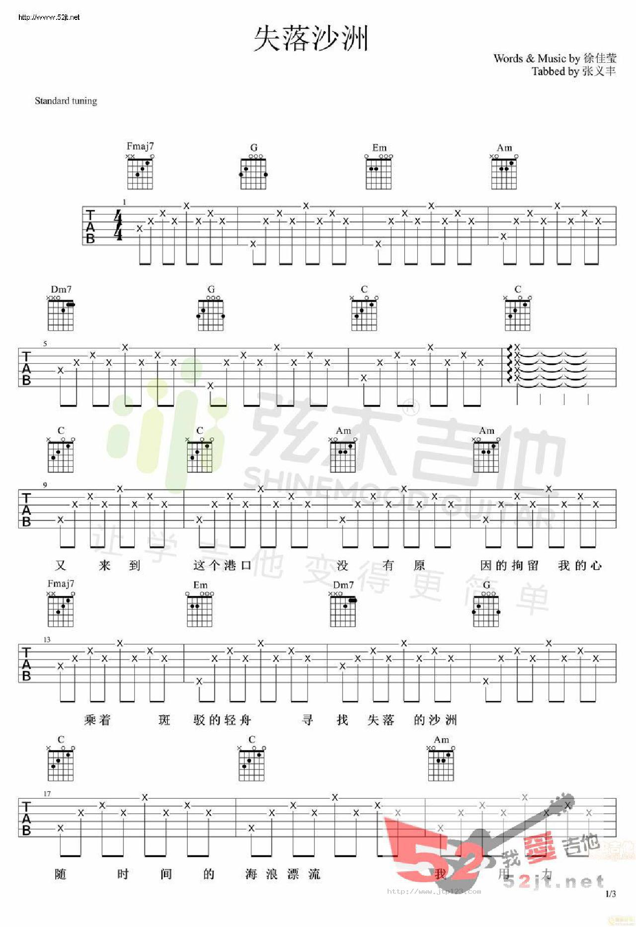 失落沙洲吉他谱_徐佳莹_C调和弦弹唱谱_新手版_图谱1