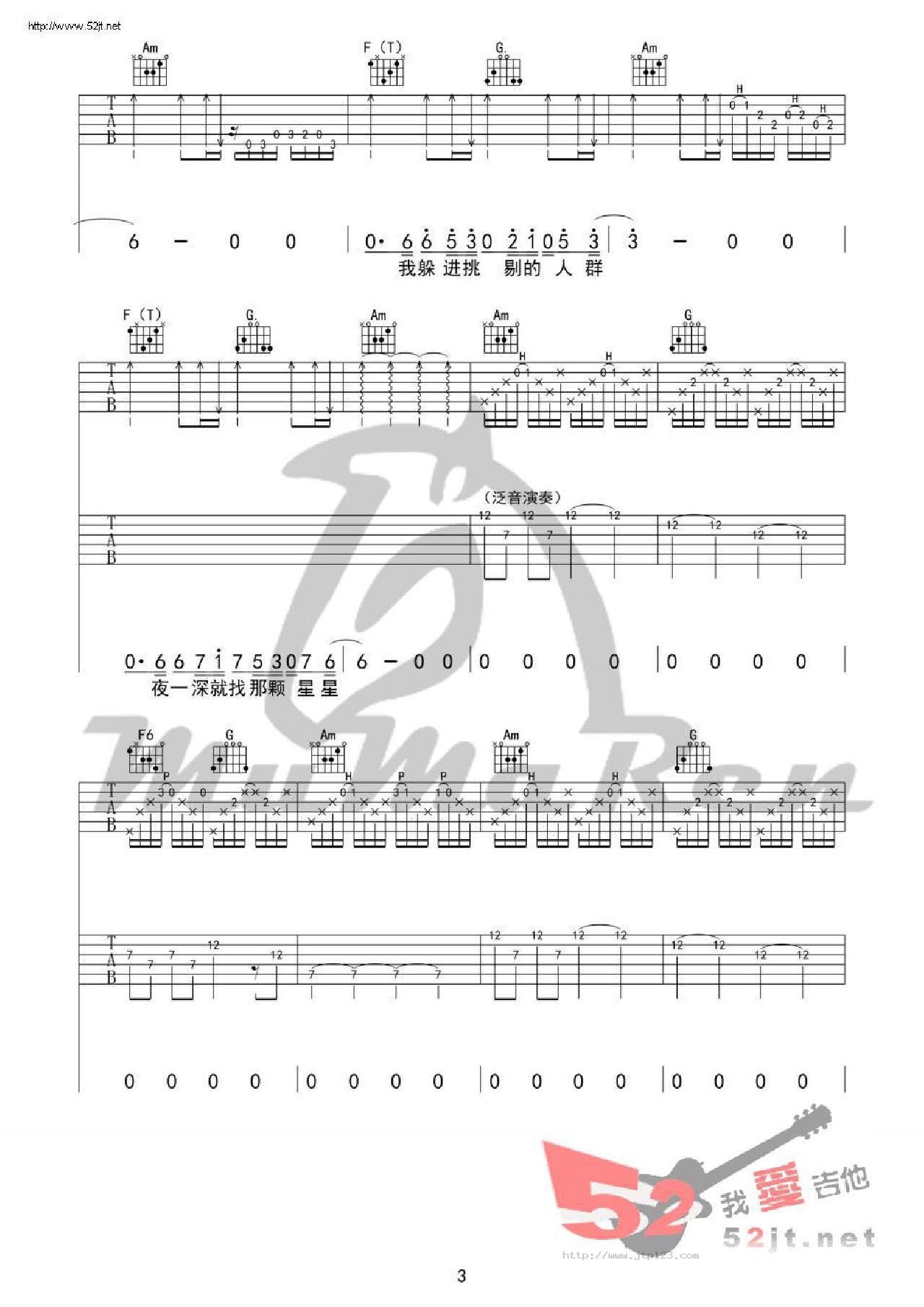 我好像在哪见过你吉他谱_薛之谦_C调和弦弹唱谱_双吉他版_图谱3