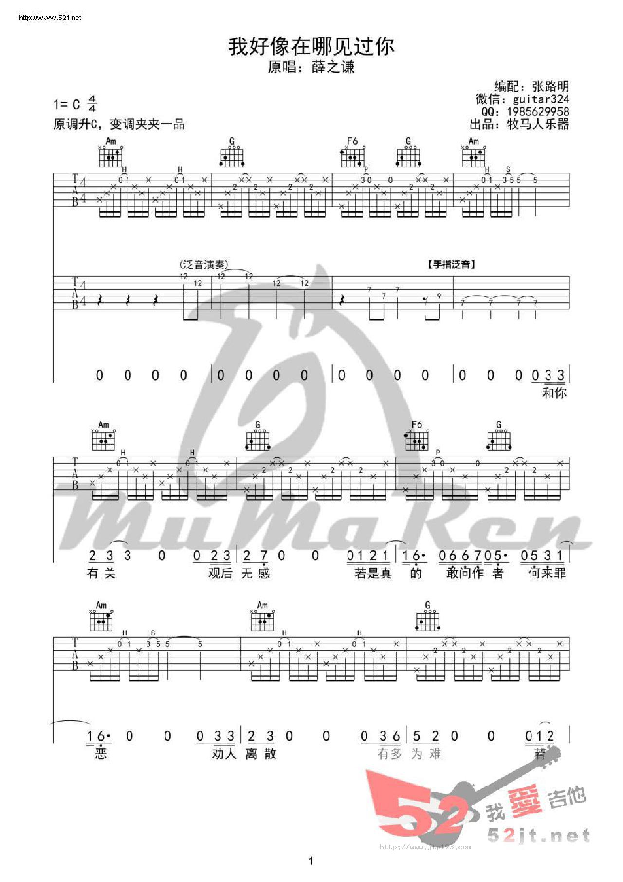 我好像在哪见过你吉他谱_薛之谦_C调和弦弹唱谱_双吉他版_图谱1