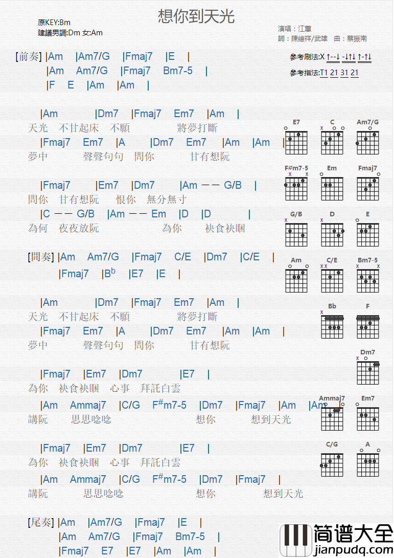 想你到天光_吉他谱_江蕙
