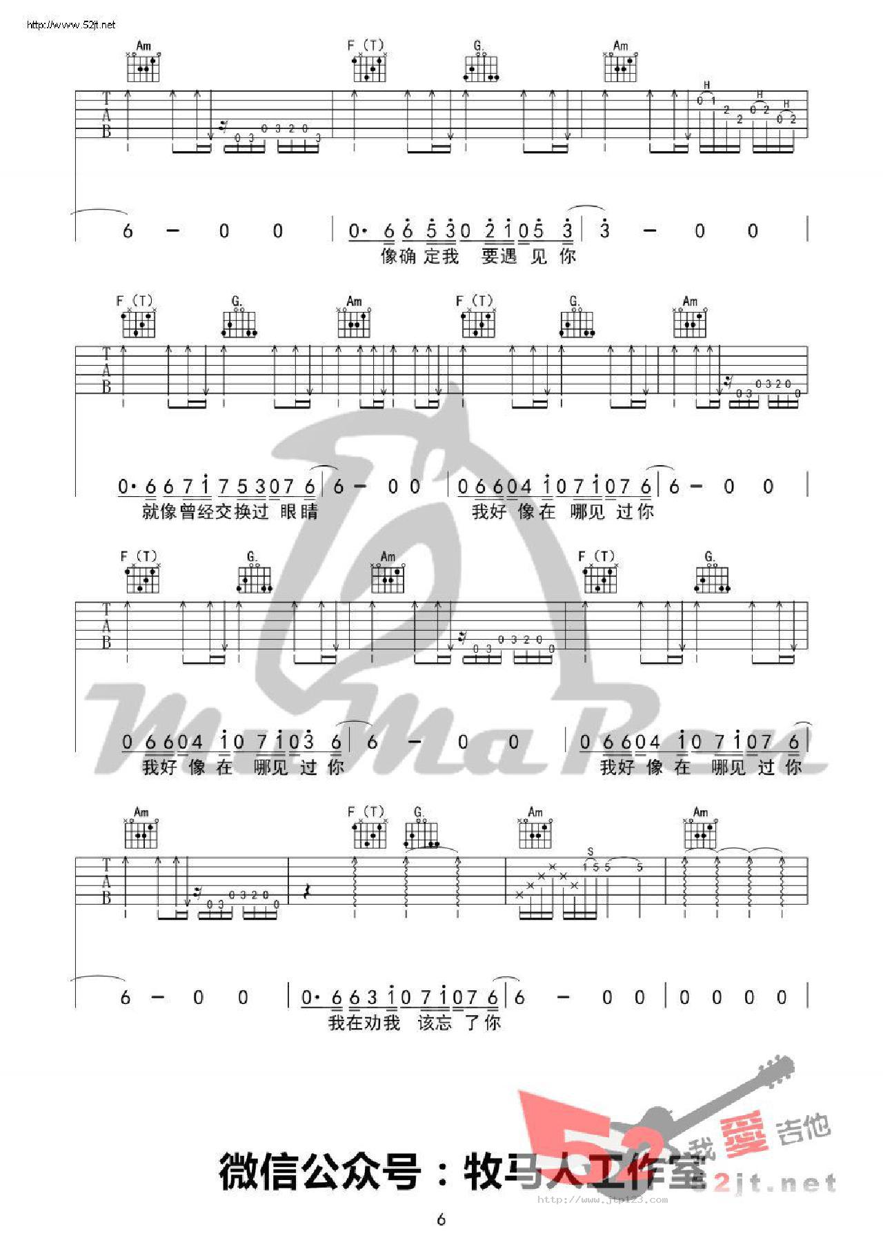 我好像在哪见过你吉他谱_薛之谦_C调和弦弹唱谱_双吉他版_图谱6