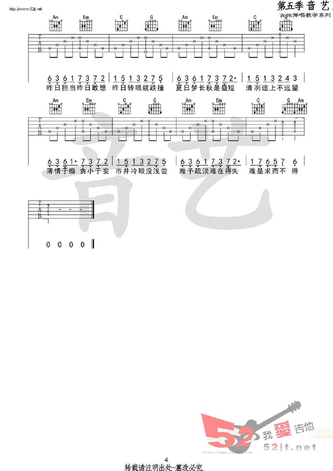 一如年少模样吉他谱_陈鸿宇_F调和弦弹唱谱_原版_图谱4
