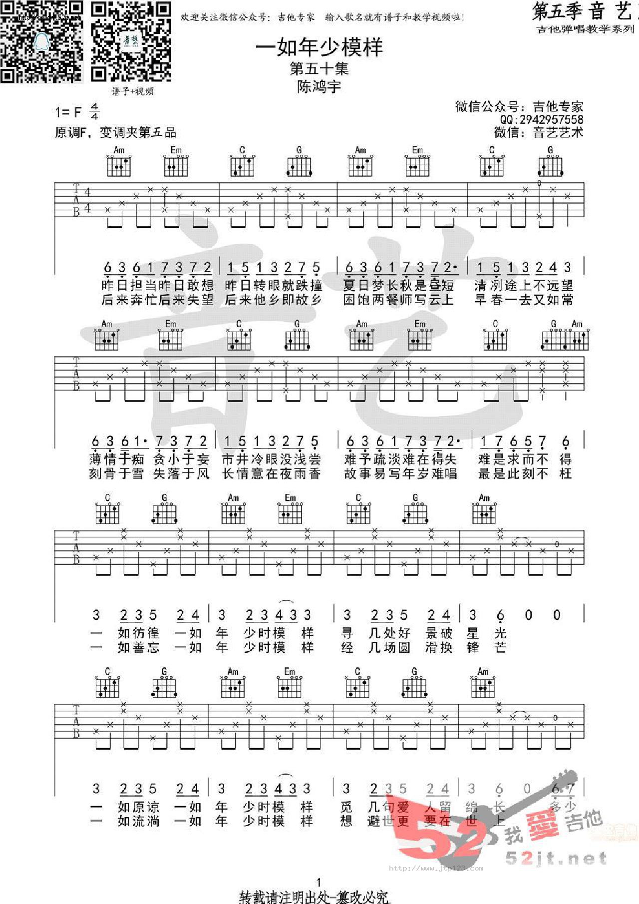 一如年少模样吉他谱_陈鸿宇_F调和弦弹唱谱_原版_图谱1