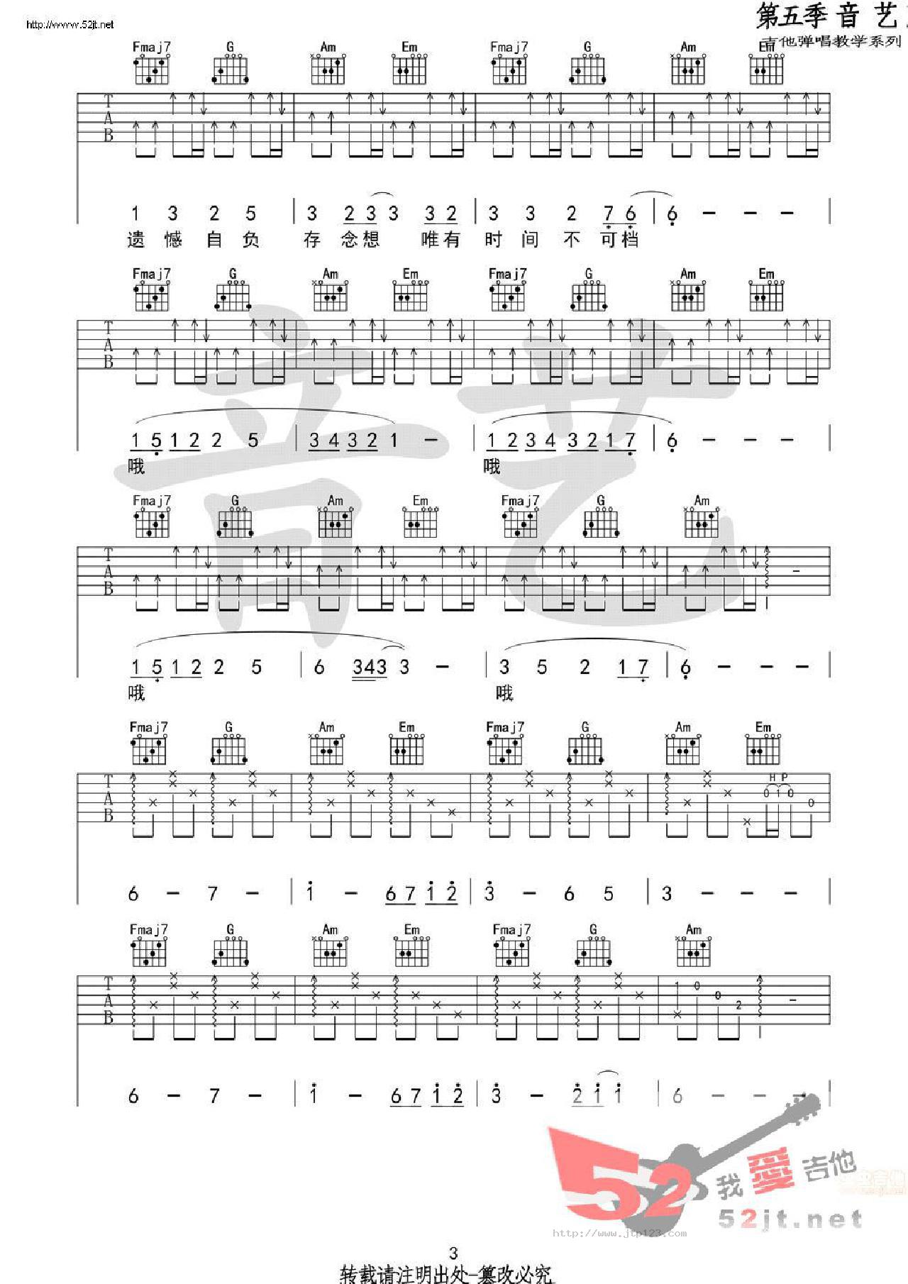 一如年少模样吉他谱_陈鸿宇_F调和弦弹唱谱_原版_图谱3
