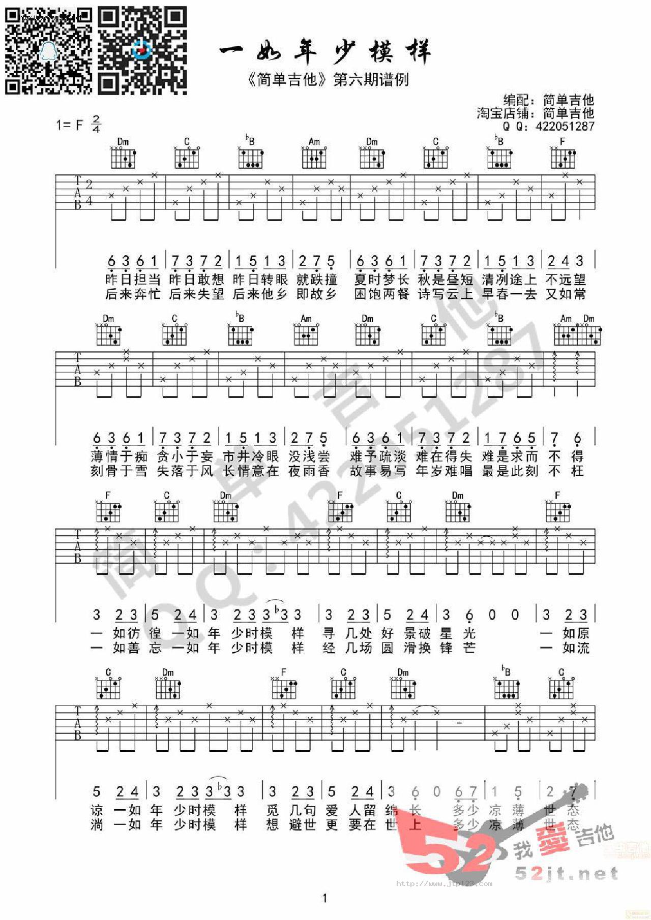 一如年少模样吉他谱_陈鸿宇_F调和弦弹唱谱_完美简单版_图谱1