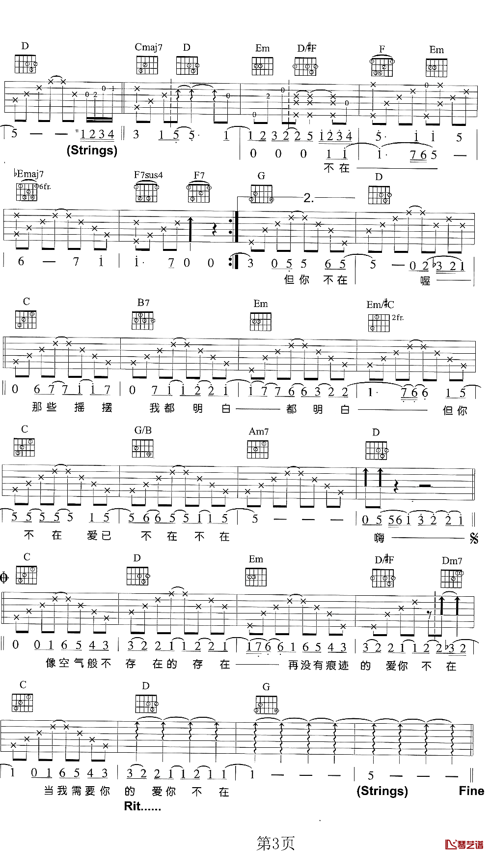 你不在吉他谱_G调六线谱_琴艺谱编配_王力宏