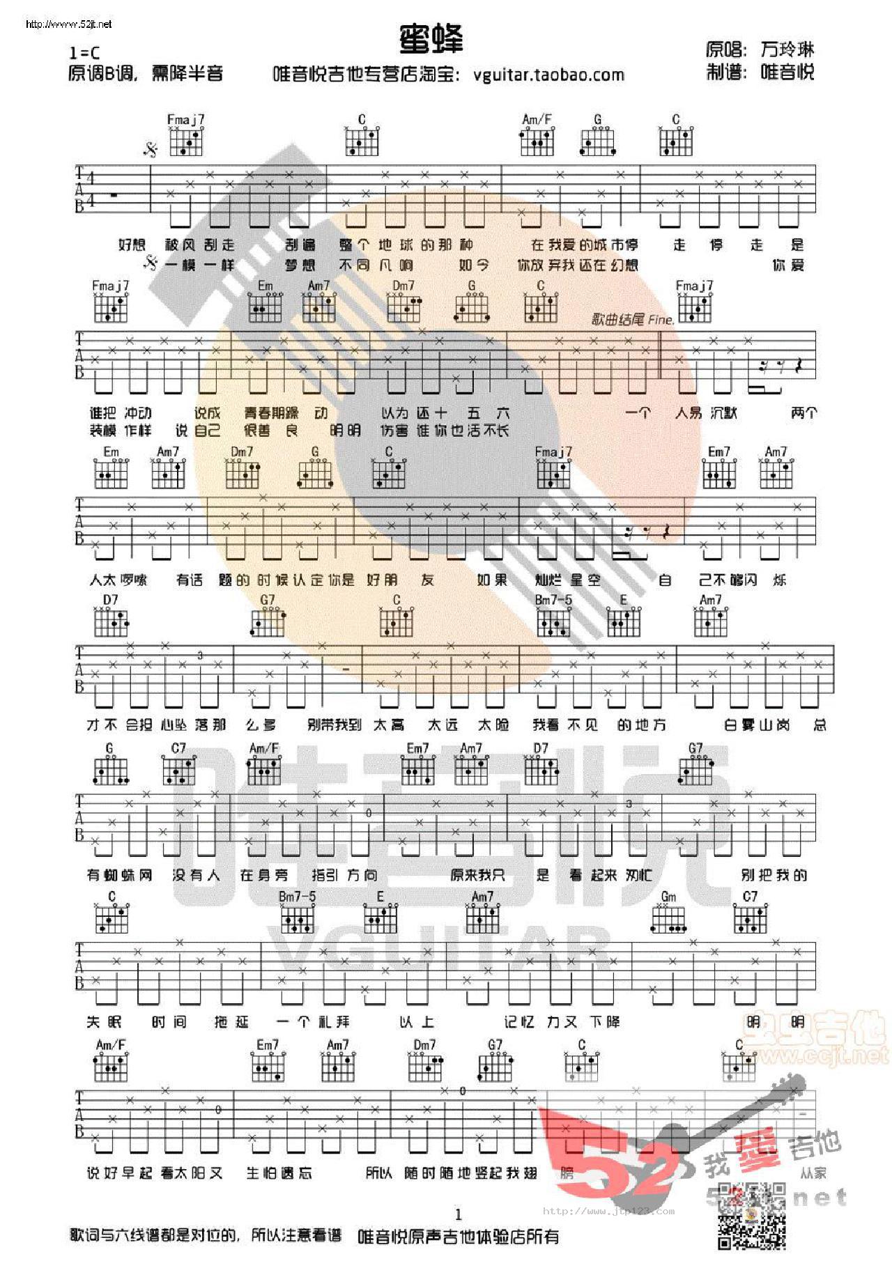 蜜蜂C调原版超吉他谱_万玲琳_C调和弦弹唱谱_简单版_图谱1