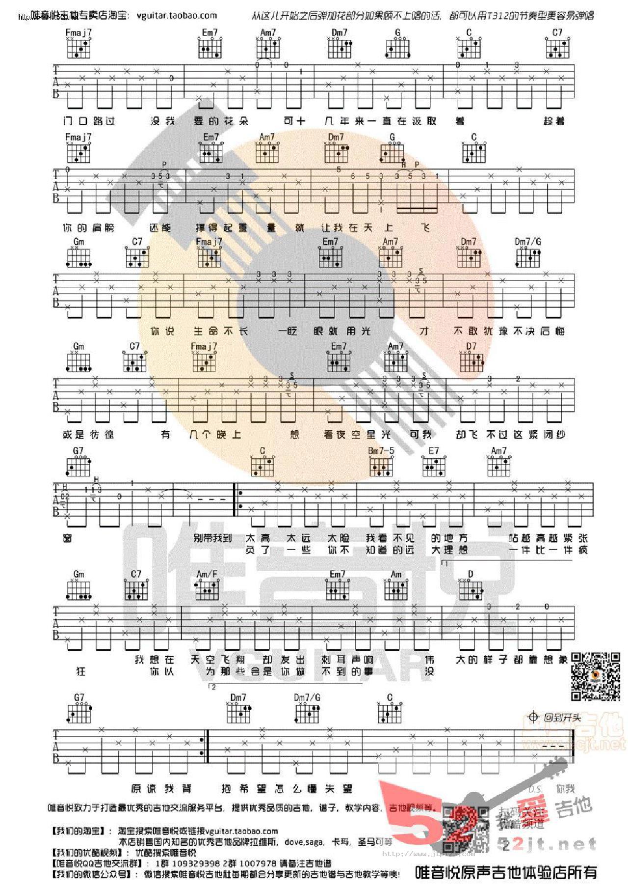蜜蜂C调原版超吉他谱_万玲琳_C调和弦弹唱谱_简单版_图谱2