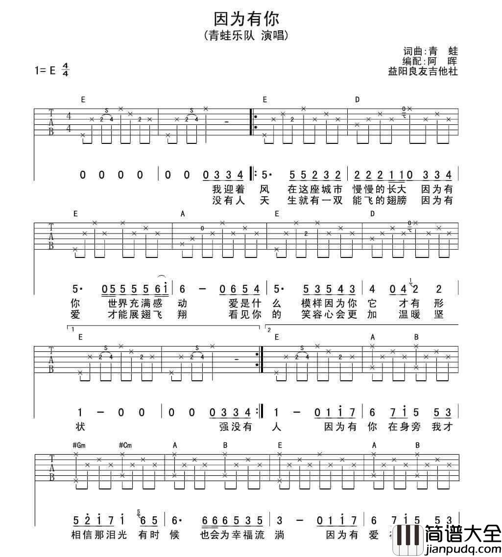 因为有你吉他谱_E调六线谱_青蛙乐队