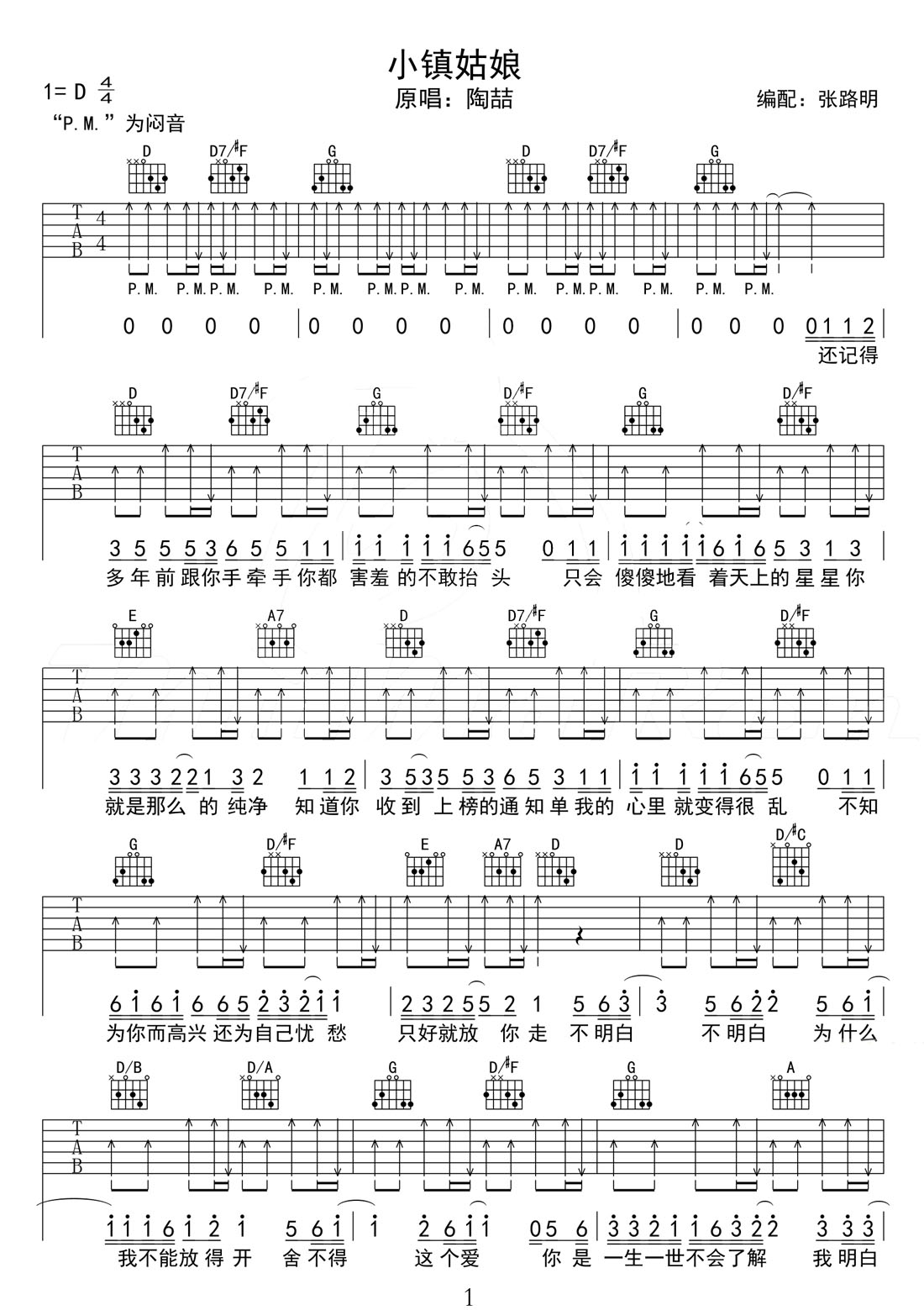 小镇姑娘吉他谱_陶喆_D调和弦弹唱谱_高清原版_图谱1