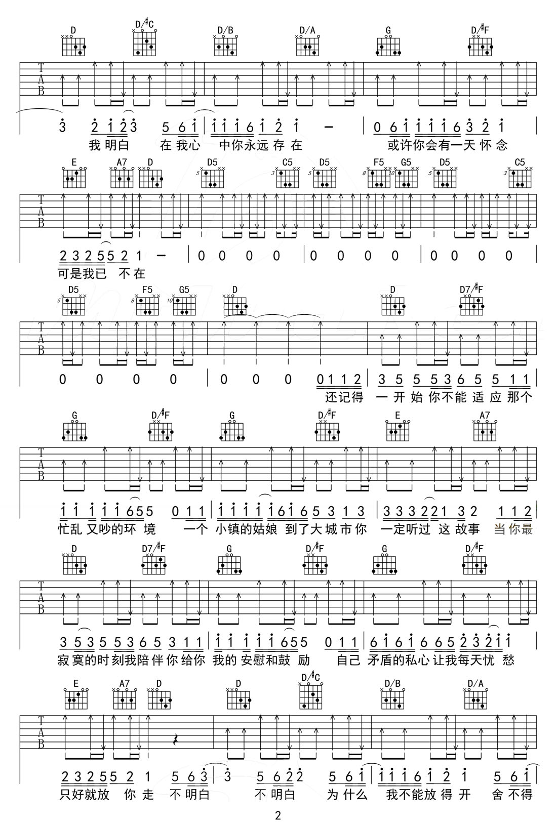 小镇姑娘吉他谱_陶喆_D调和弦弹唱谱_高清原版_图谱2