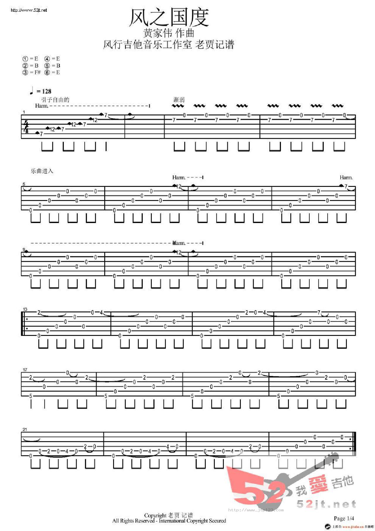 风之国度吉他谱_黄家伟_G调指弹/独奏谱_高清版_图谱1
