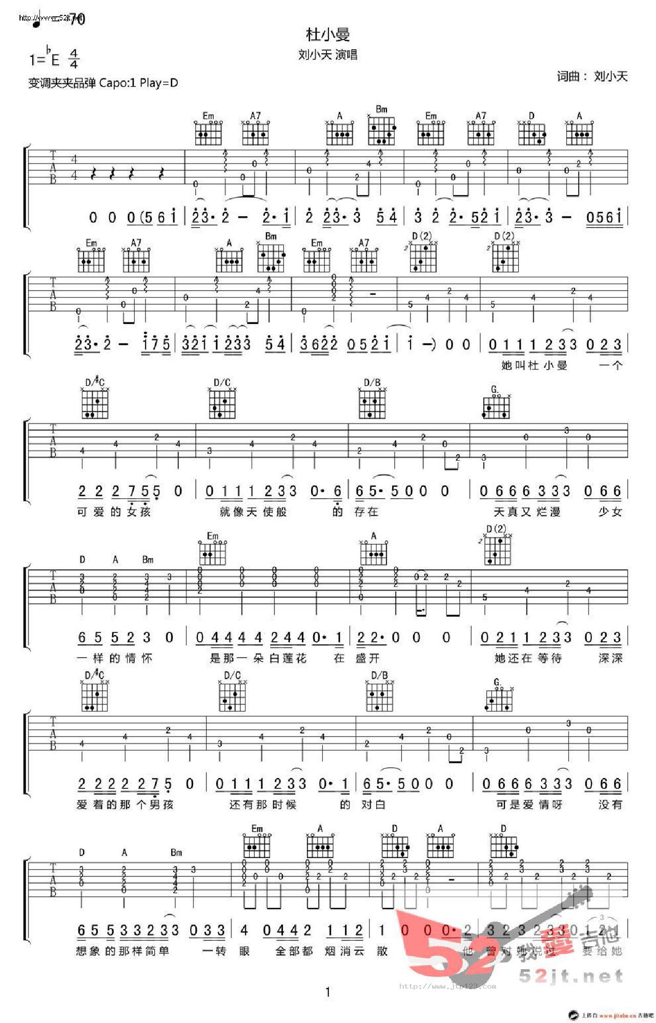 杜小曼吉他谱_刘小天_D调和弦弹唱谱_高清_图谱1