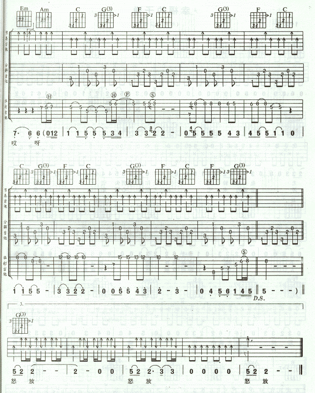 怒放_吉他谱_郑钧