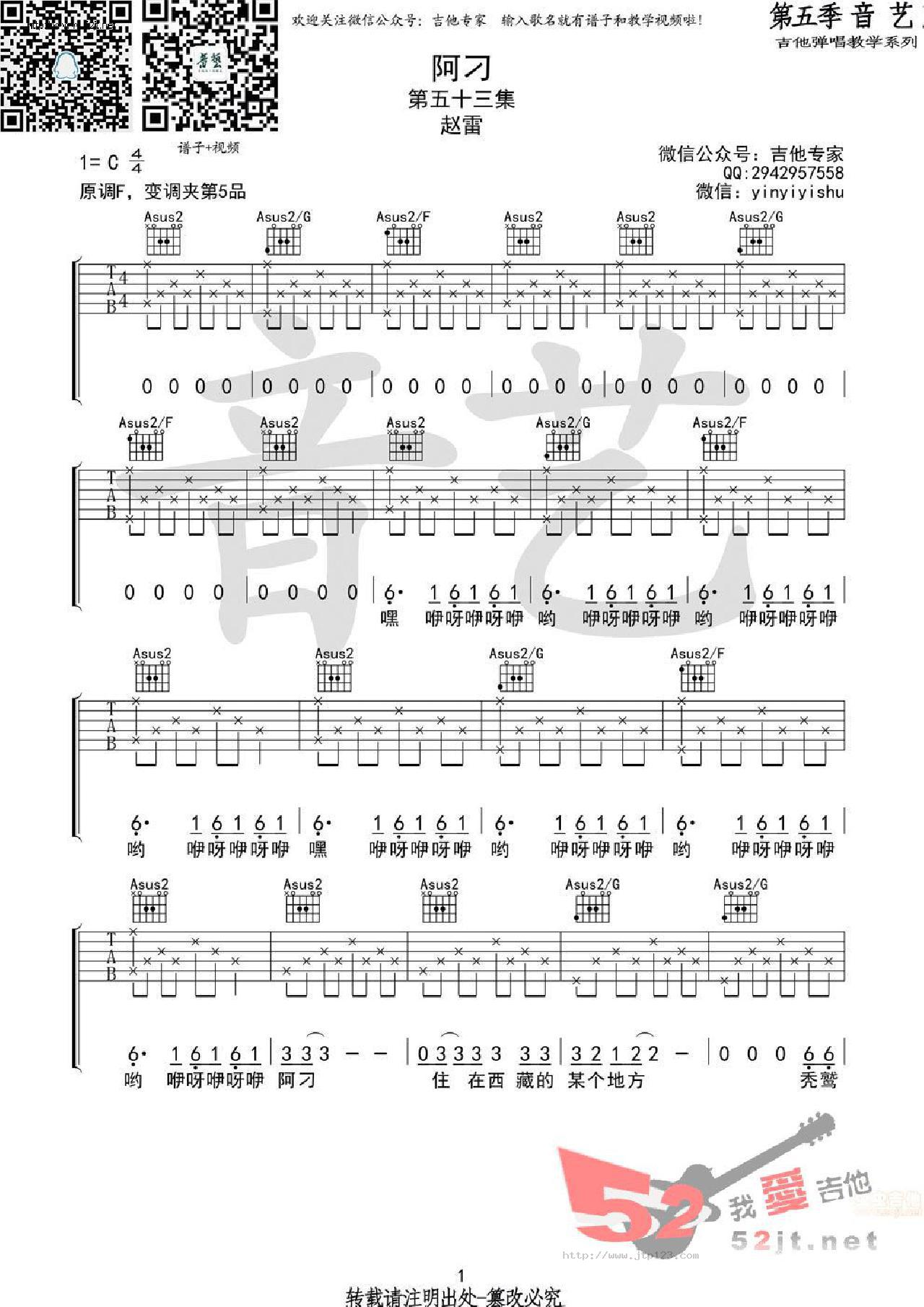 阿刁吉他谱_赵雷_C调和弦弹唱谱_原版_图谱1