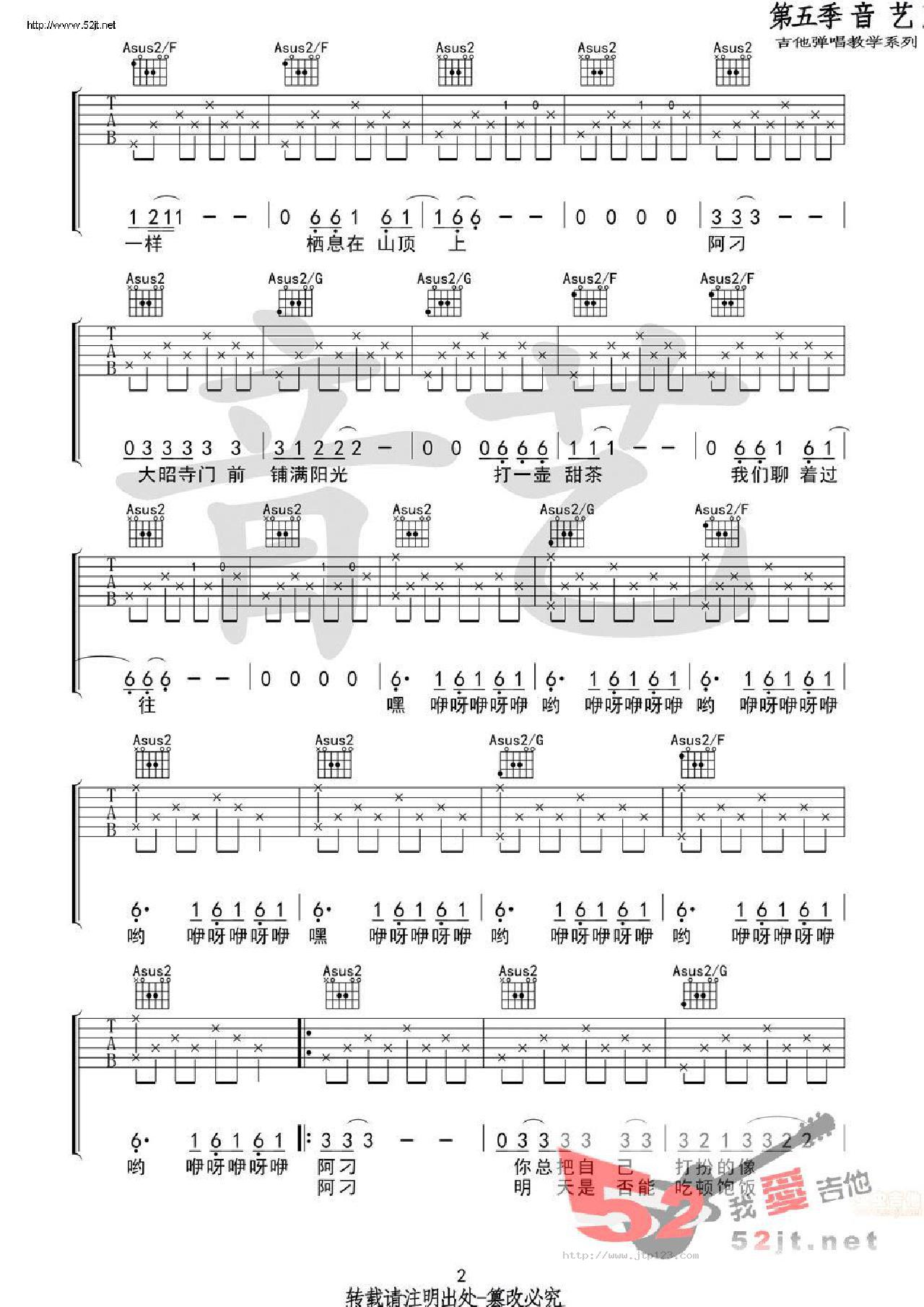阿刁吉他谱_赵雷_C调和弦弹唱谱_原版_图谱2