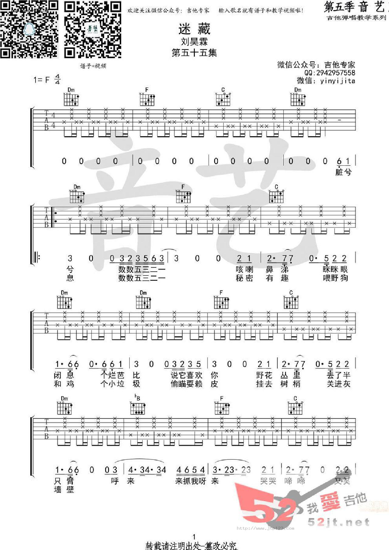 迷藏吉他谱_刘昊霖_F调和弦弹唱谱_原版_图谱1