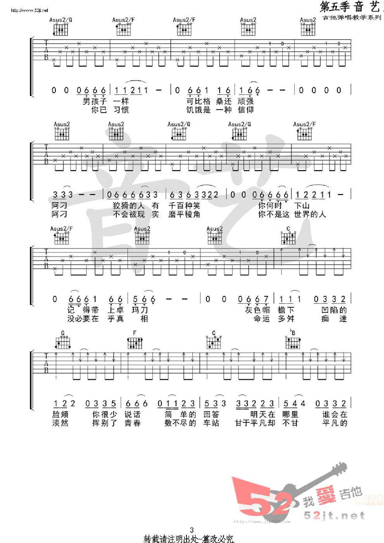 阿刁吉他谱_赵雷_C调和弦弹唱谱_原版_图谱3