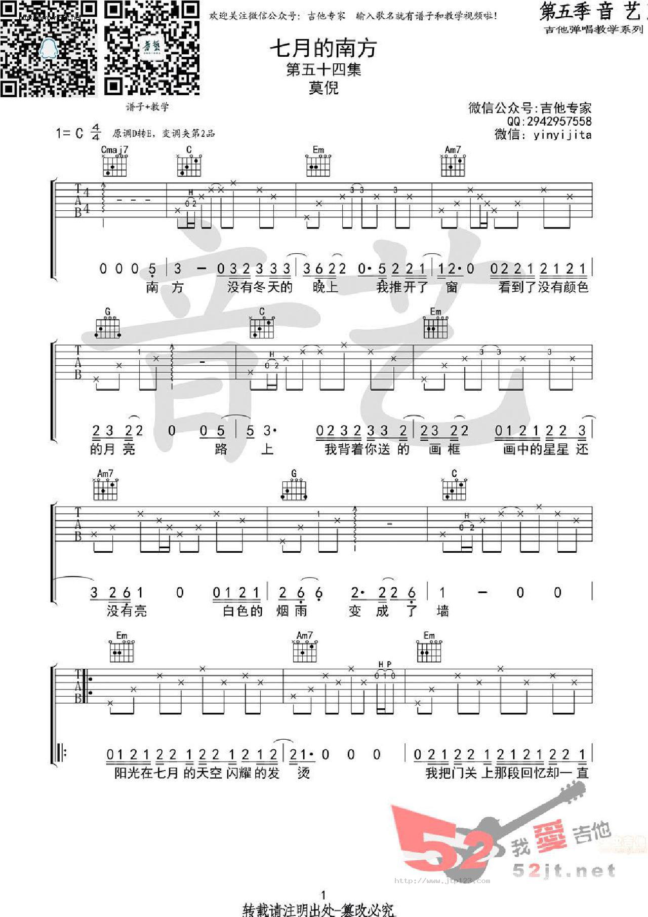 七月的南方吉他谱_莫倪_C调和弦弹唱谱_原版_图谱1