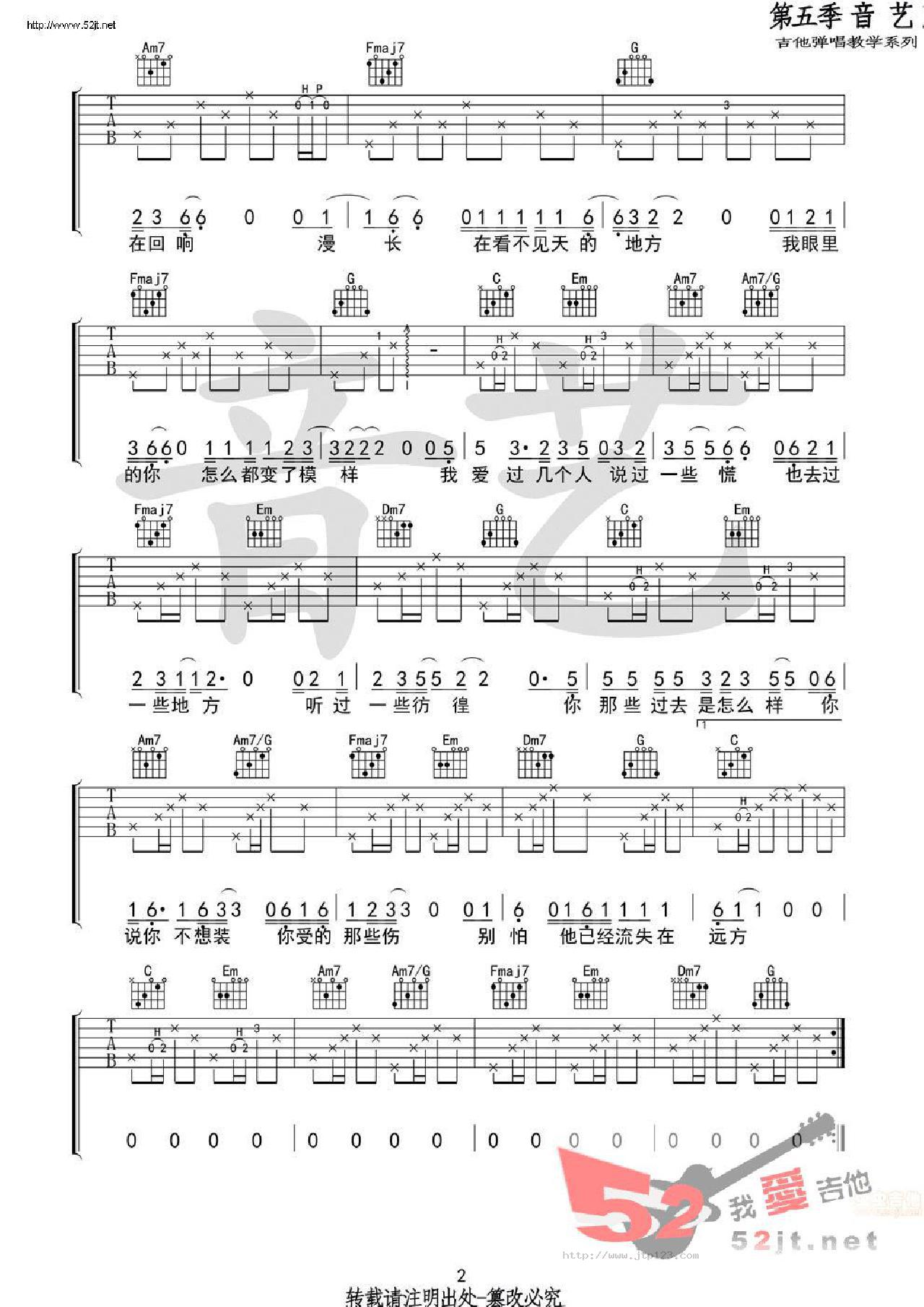 七月的南方吉他谱_莫倪_C调和弦弹唱谱_原版_图谱2