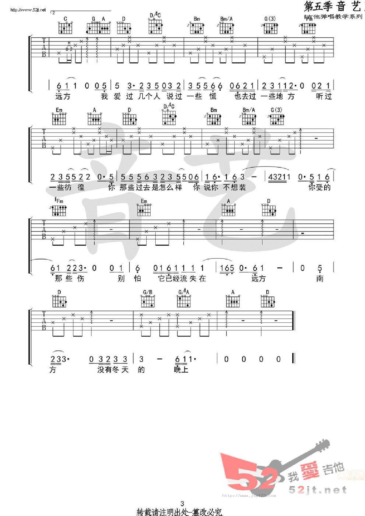 七月的南方吉他谱_莫倪_C调和弦弹唱谱_原版_图谱3