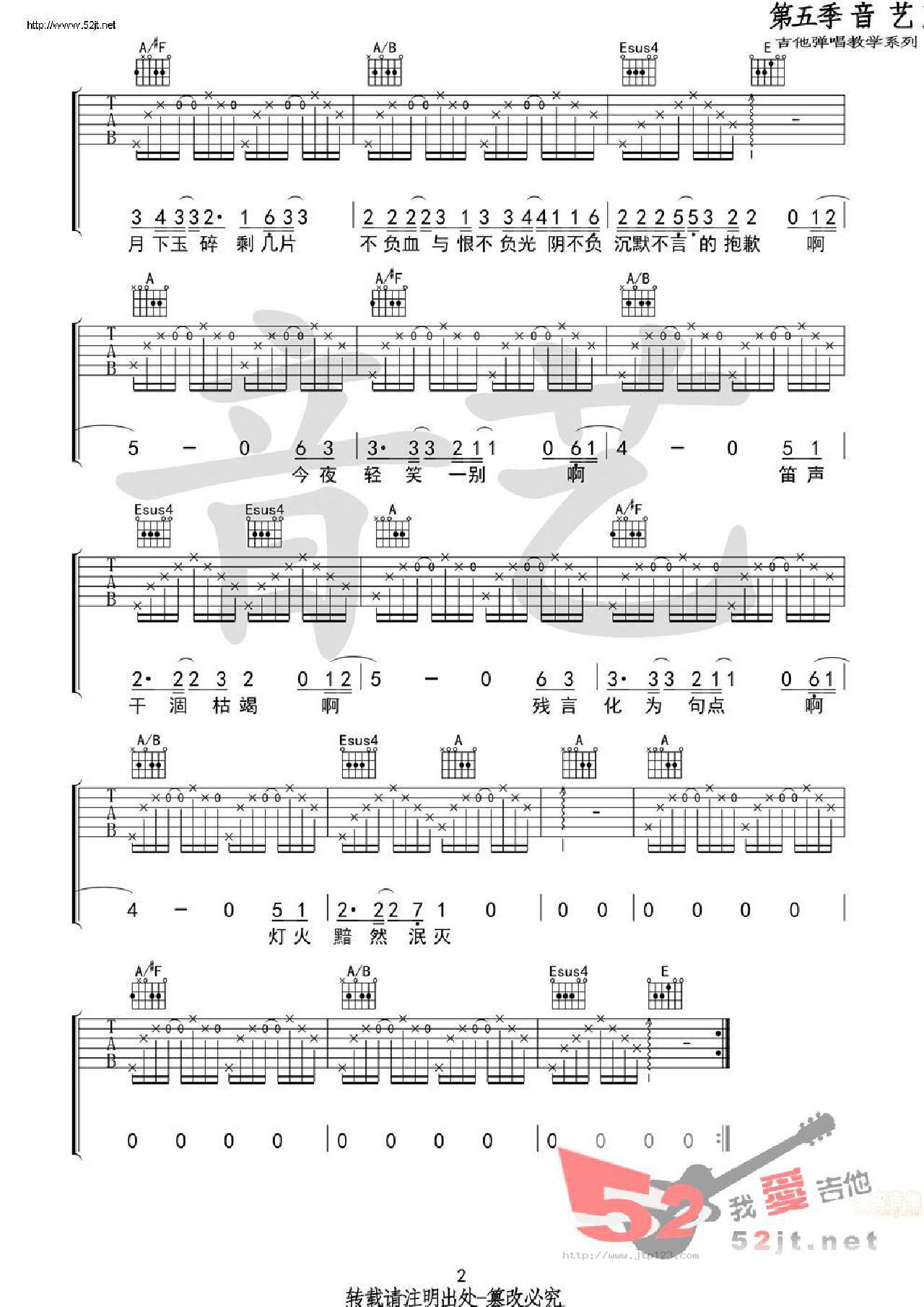 瞬吉他谱_谢春花_C调和弦弹唱谱_原版_图谱2