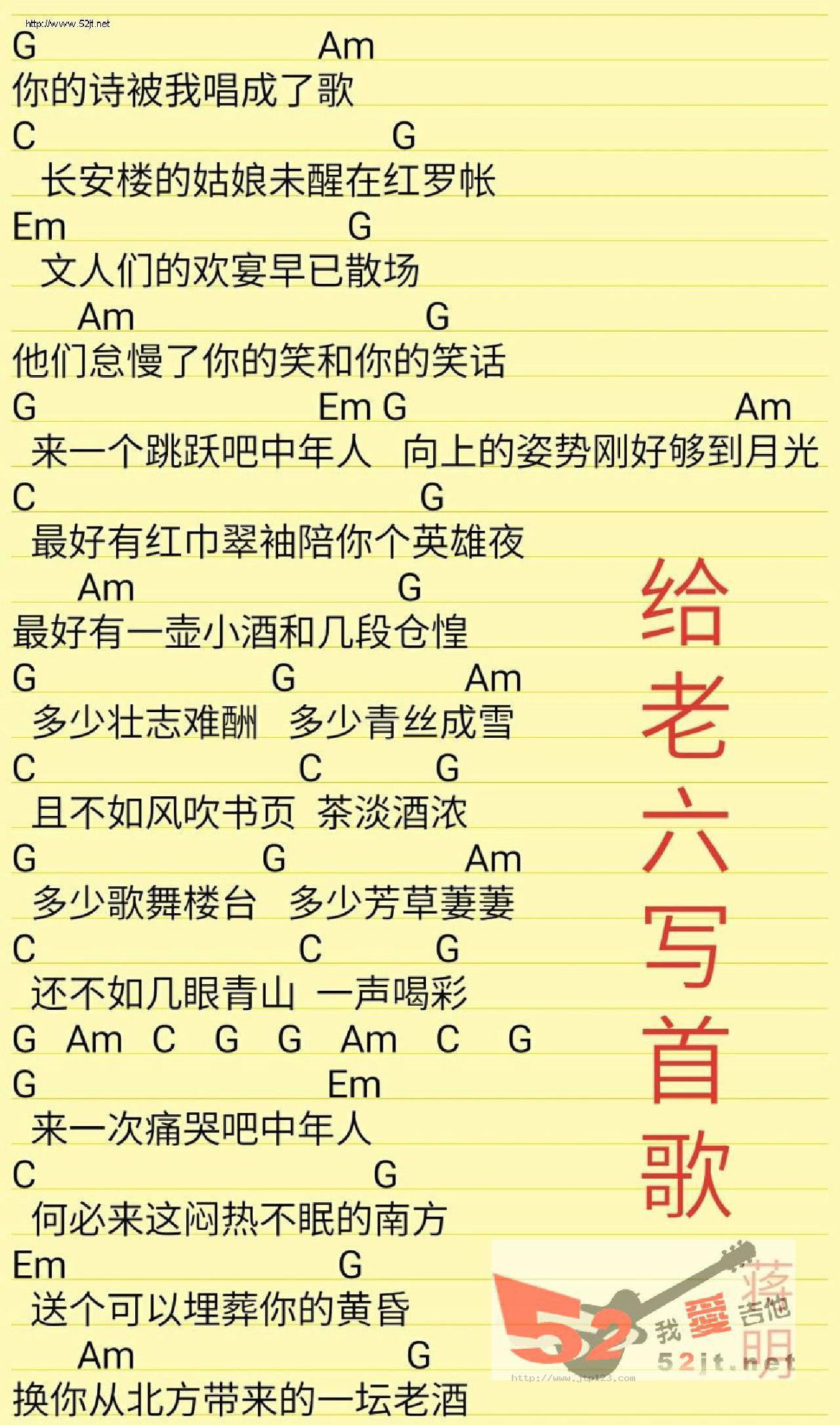 给老六写首歌吉他谱_蒋明_C调和弦弹唱谱_简易版_图谱1