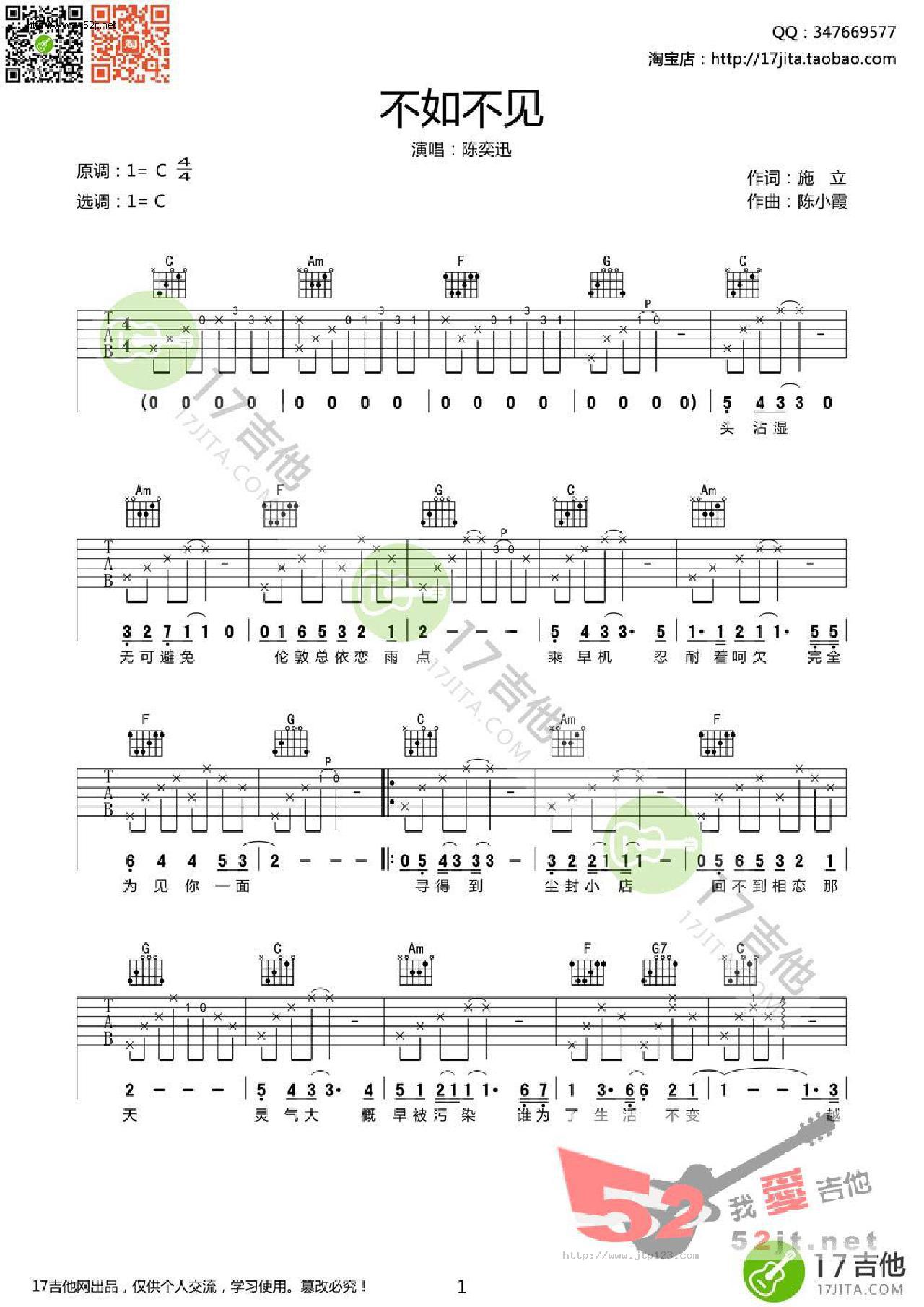 不如不见吉他谱_陈奕迅_C调和弦弹唱谱_高清原版编配_图谱1