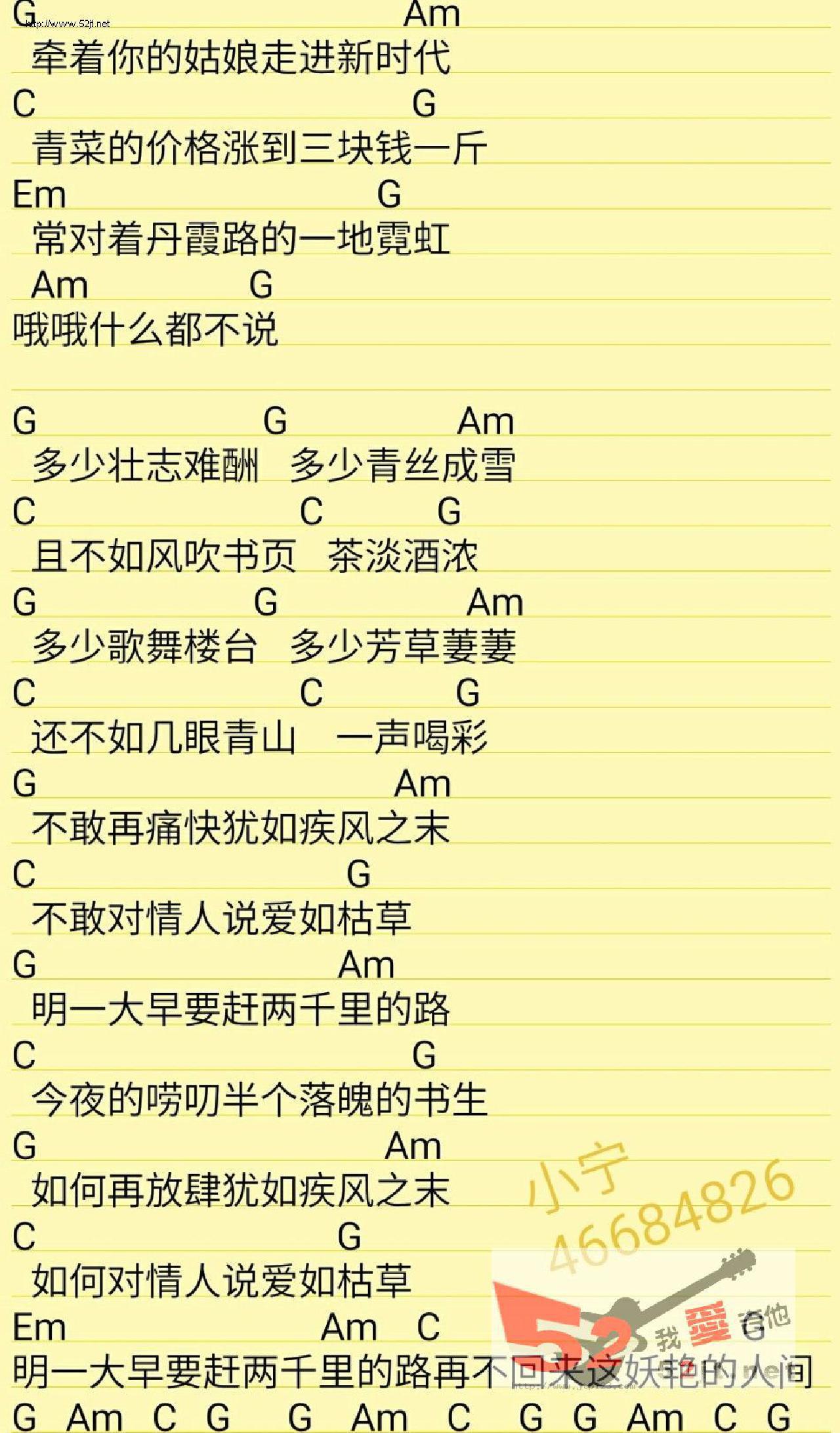 给老六写首歌吉他谱_蒋明_C调和弦弹唱谱_简易版_图谱2