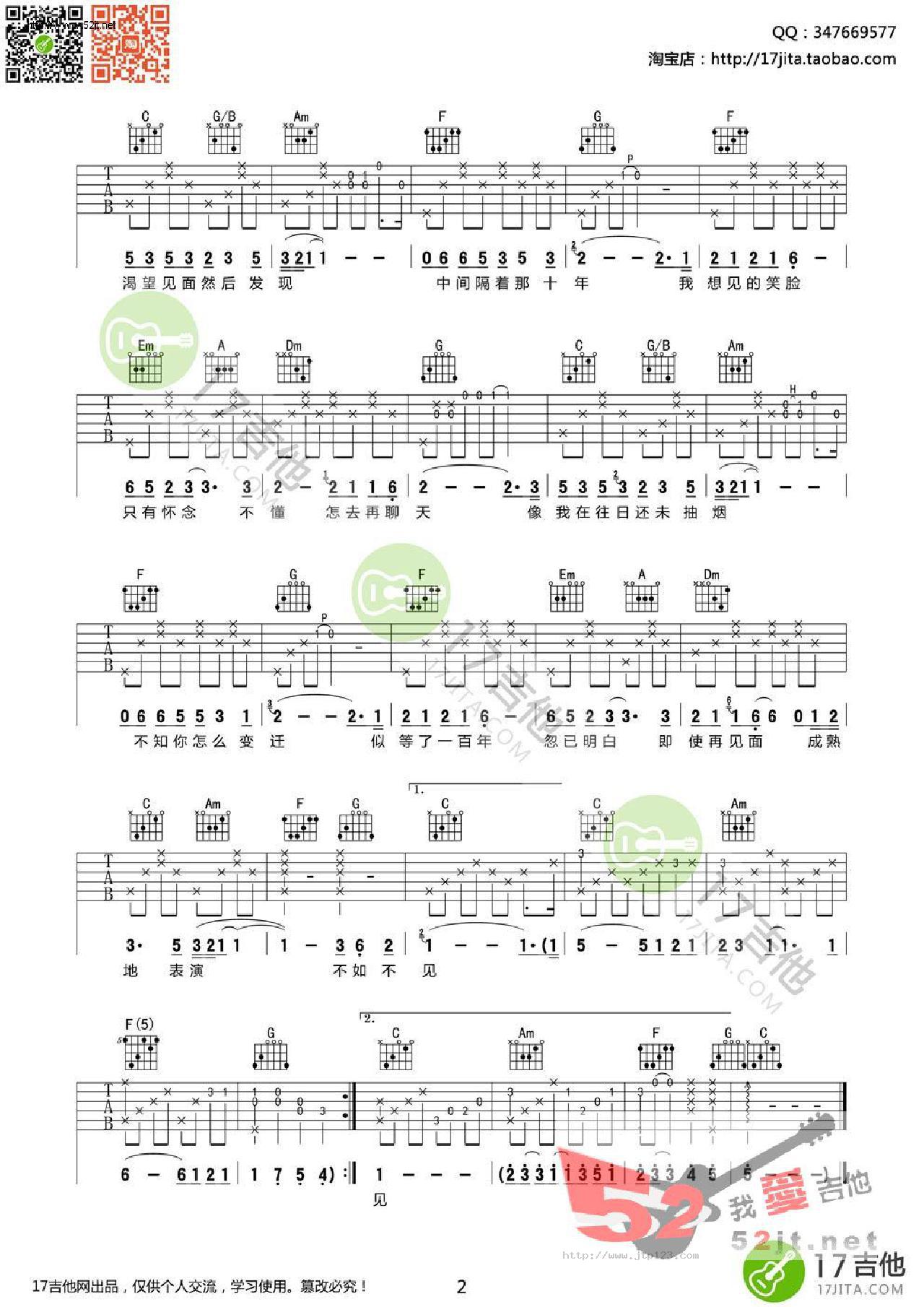 不如不见吉他谱_陈奕迅_C调和弦弹唱谱_高清原版编配_图谱2