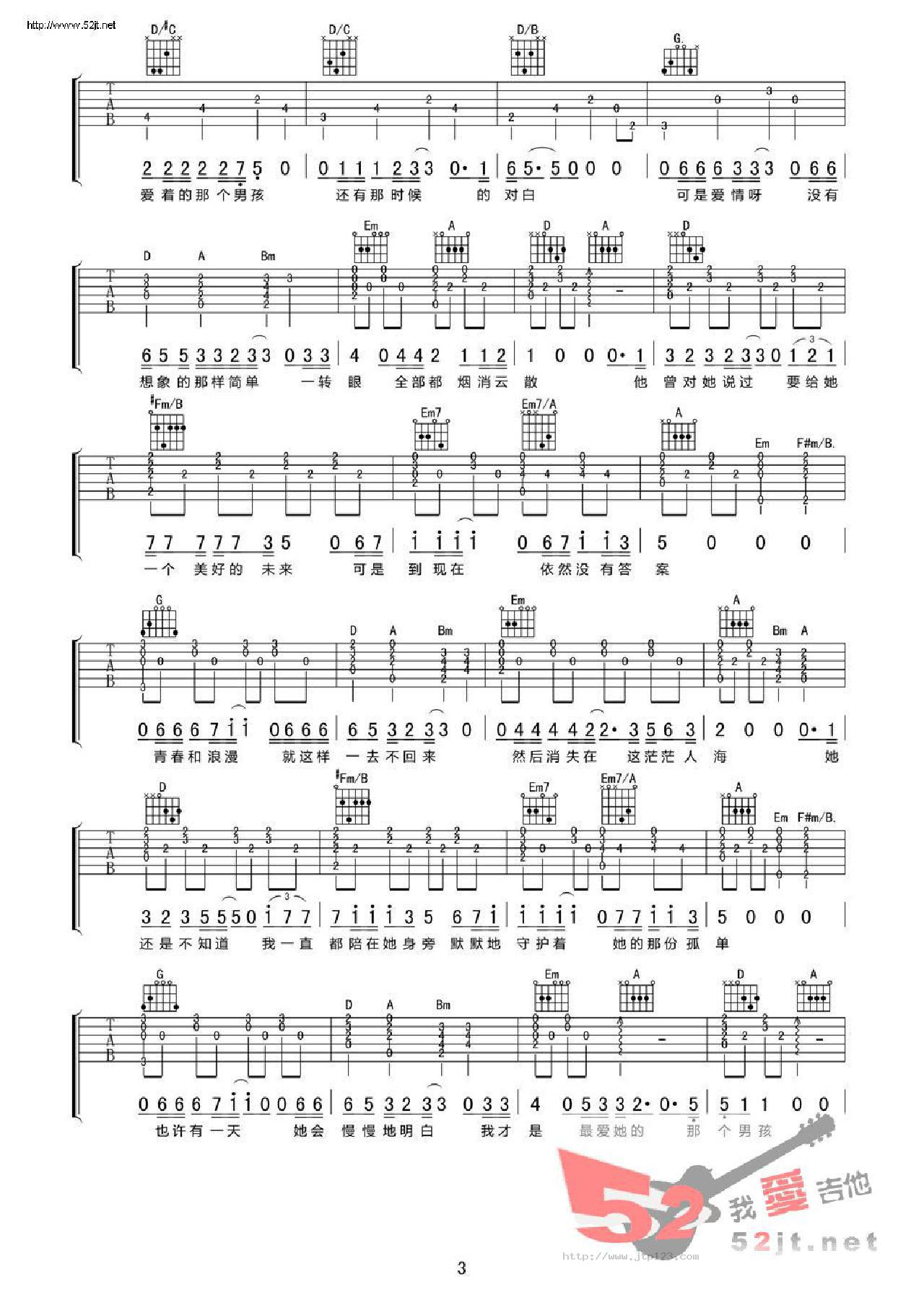 杜小曼吉他谱_刘小天_D调和弦弹唱谱_高清版_图谱3