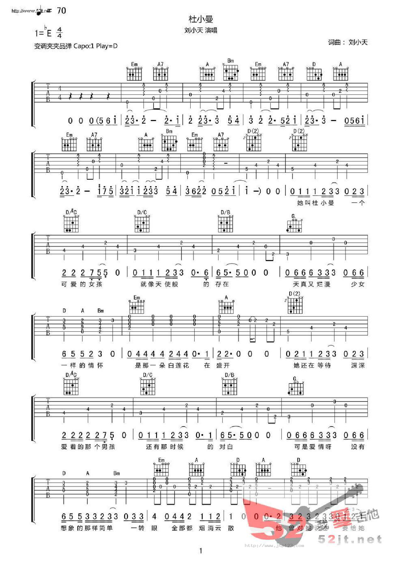 杜小曼吉他谱_刘小天_D调和弦弹唱谱_高清版_图谱1