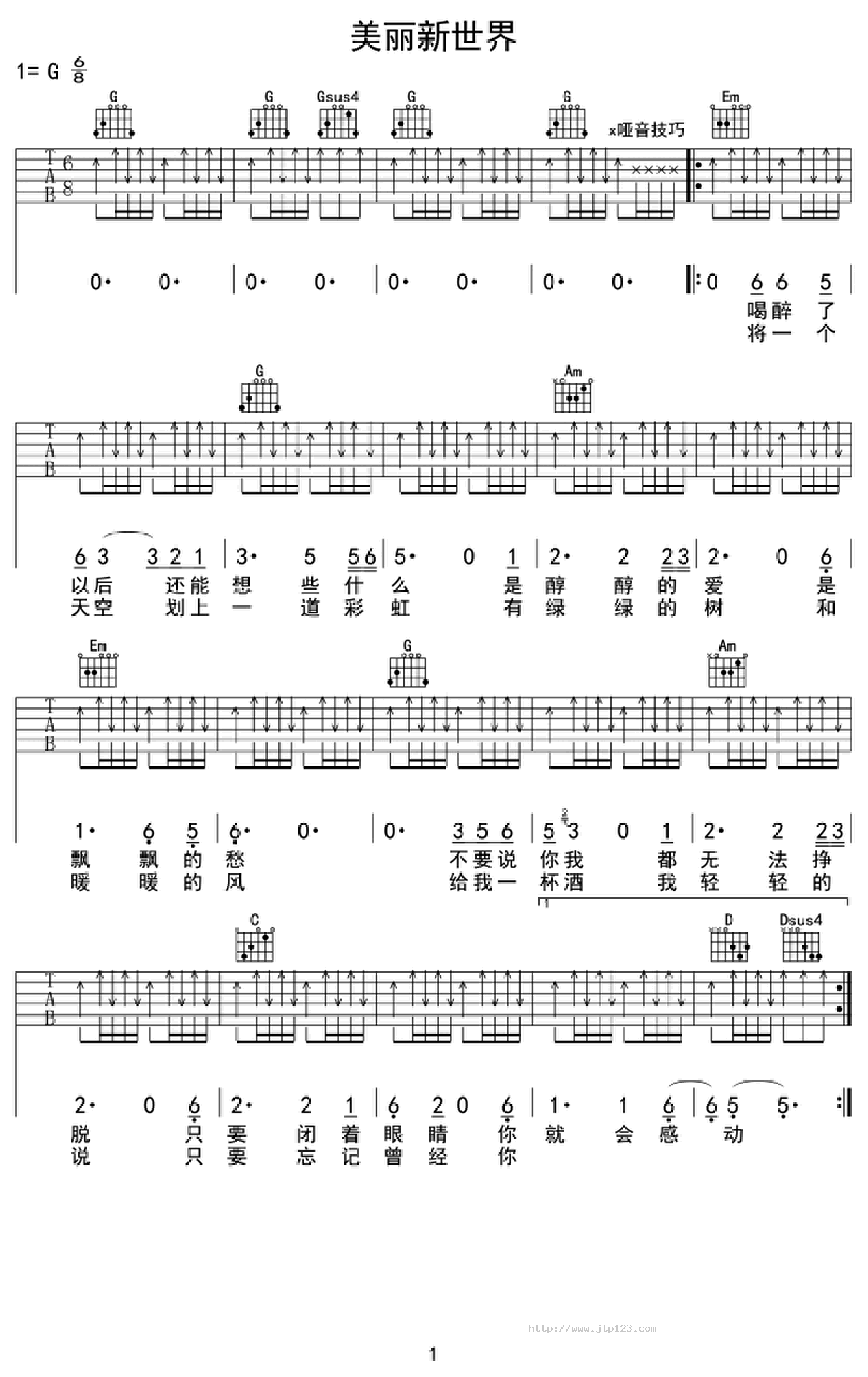 美丽新世界吉他谱_伍佰_G调和弦弹唱谱_高清原版_图谱1