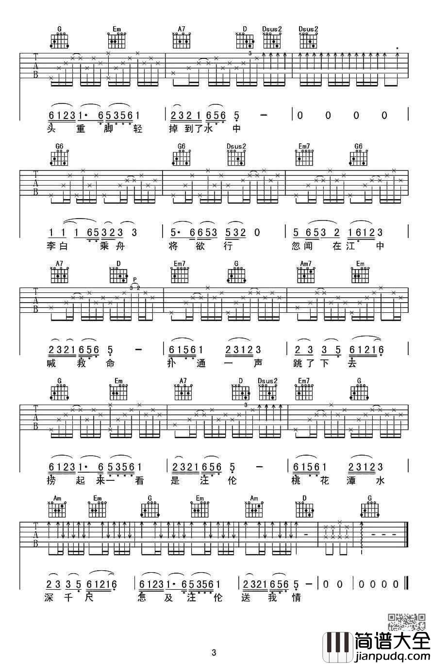 春歌吉他谱_G调附前奏_周云蓬