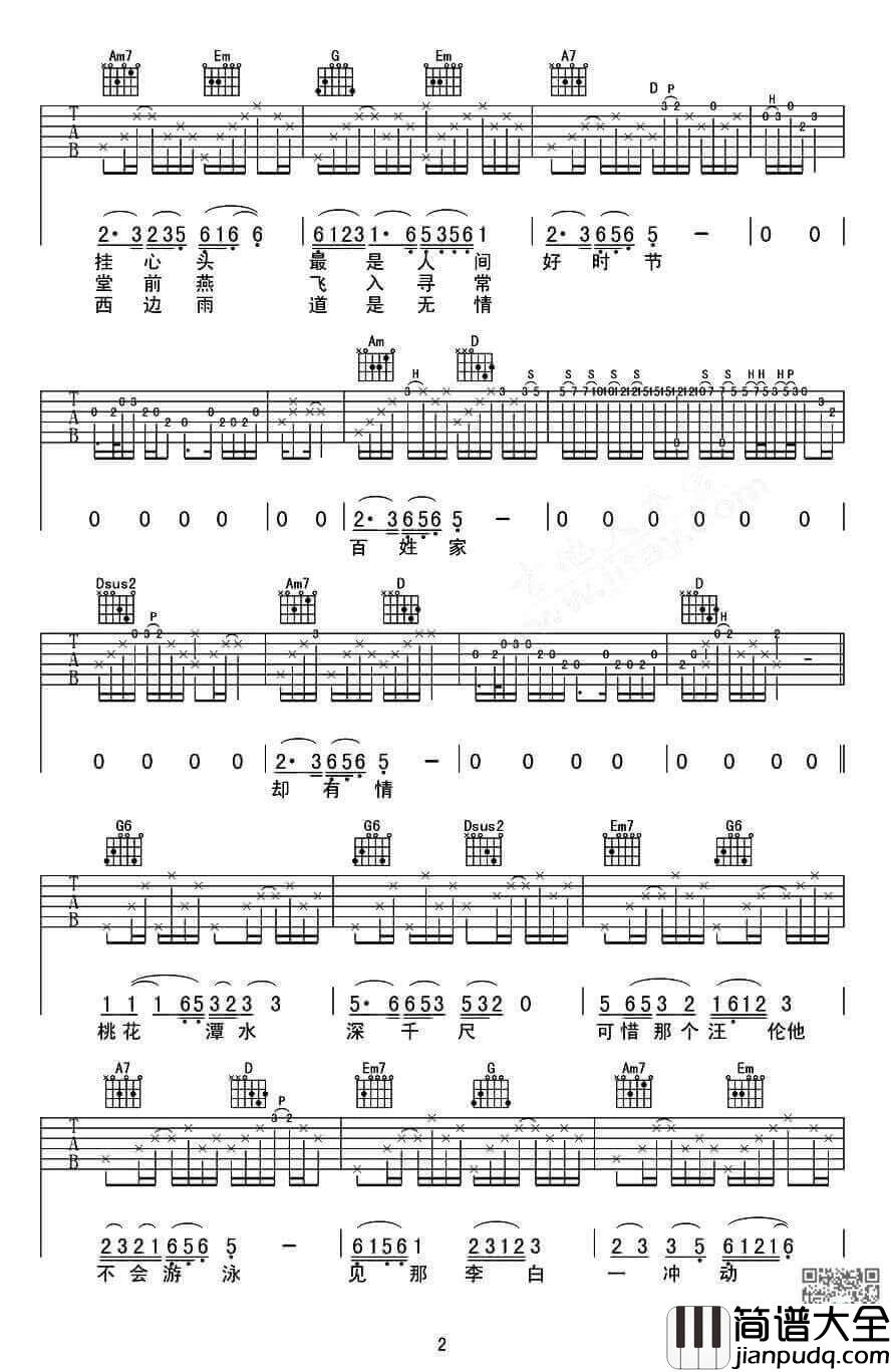 春歌吉他谱_G调附前奏_周云蓬