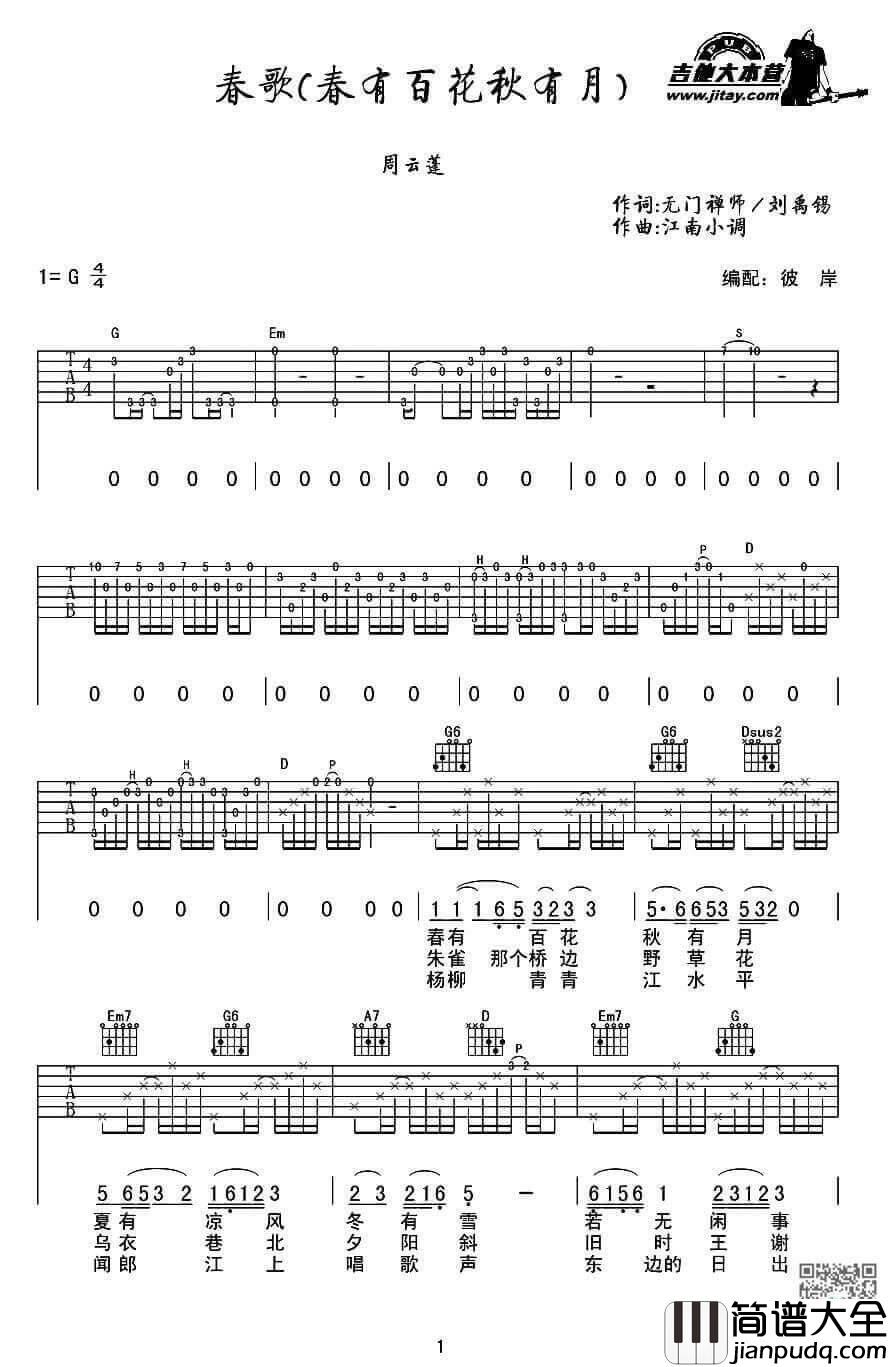春歌吉他谱_G调附前奏_周云蓬