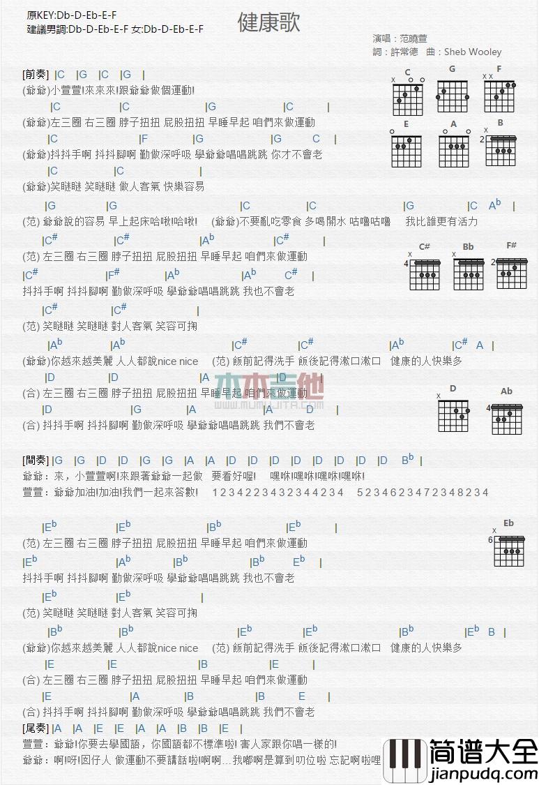 健康歌_吉他谱_范晓萱