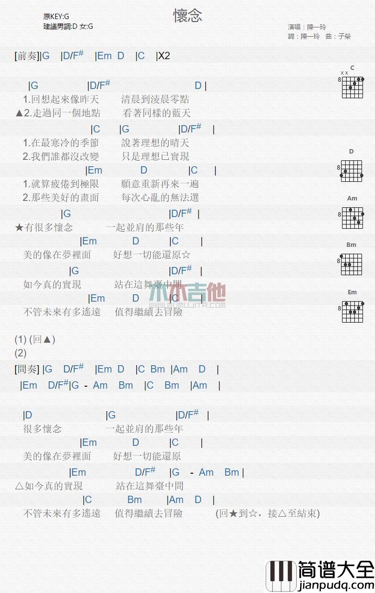 怀念_吉他谱_陈一玲