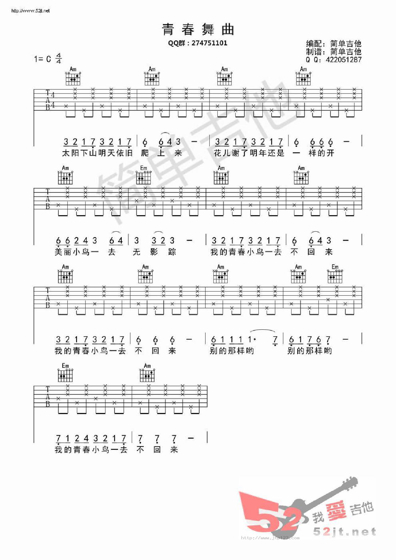 青春舞曲吉他谱_王洛宾_C调和弦弹唱谱_高清_图谱1