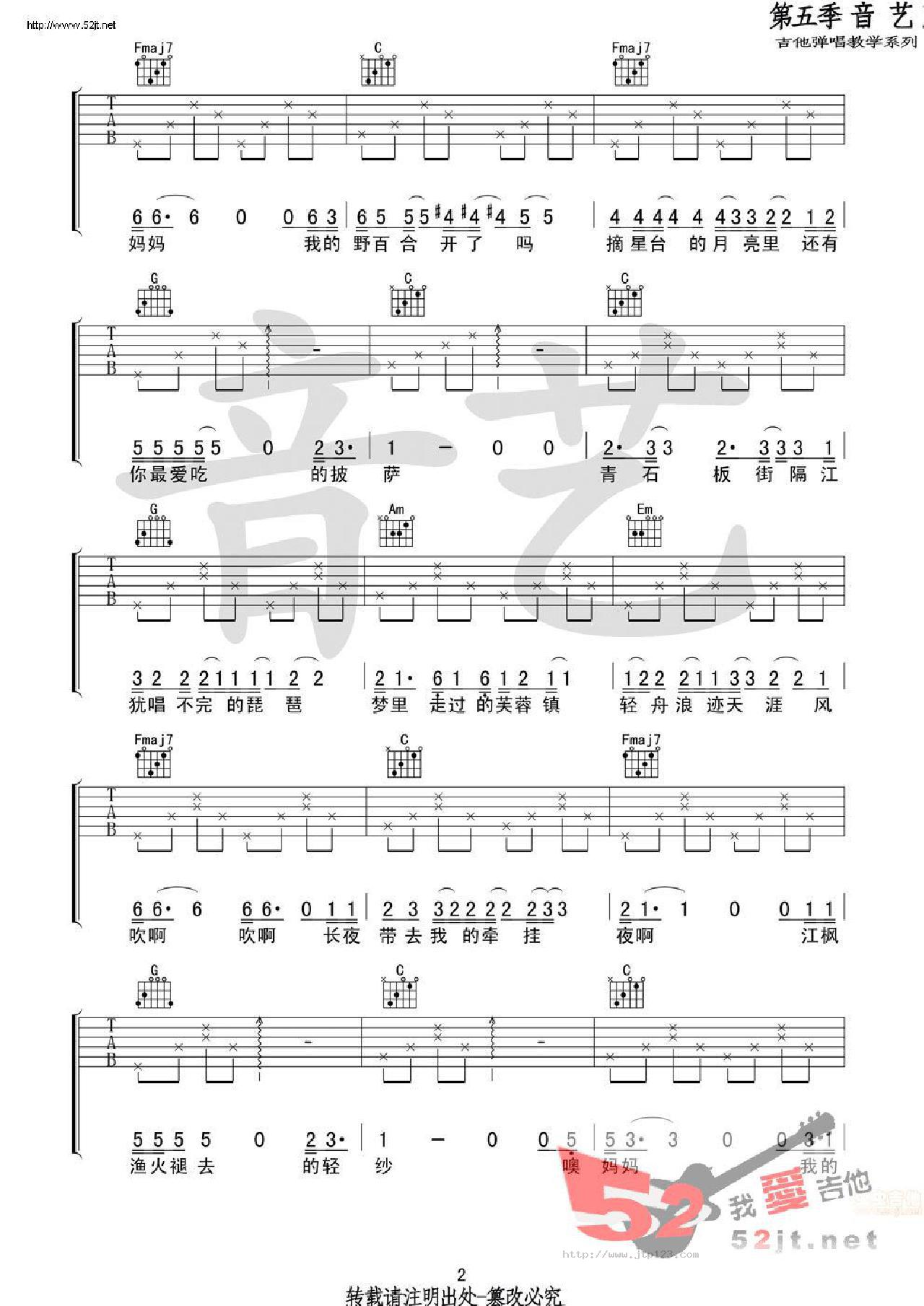 八月十五吉他谱_房东的猫_C调和弦弹唱谱_原版_图谱2
